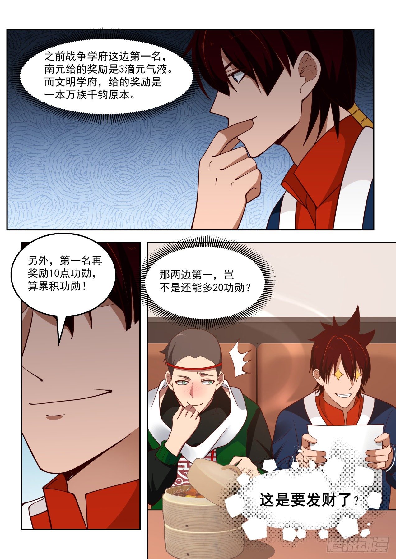 《万族之劫》漫画最新章节南元竟有这种天才免费下拉式在线观看章节第【13】张图片