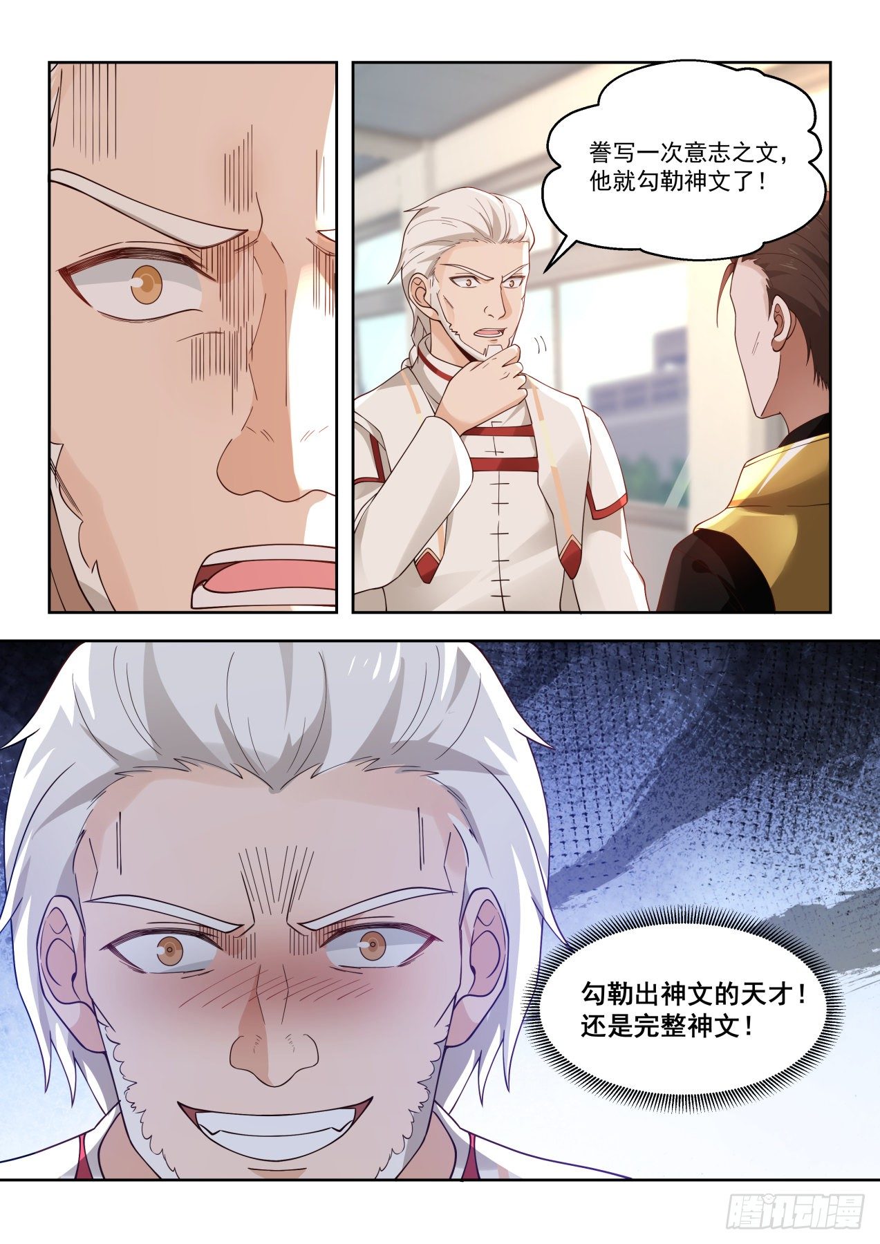 《万族之劫》漫画最新章节南元竟有这种天才免费下拉式在线观看章节第【4】张图片