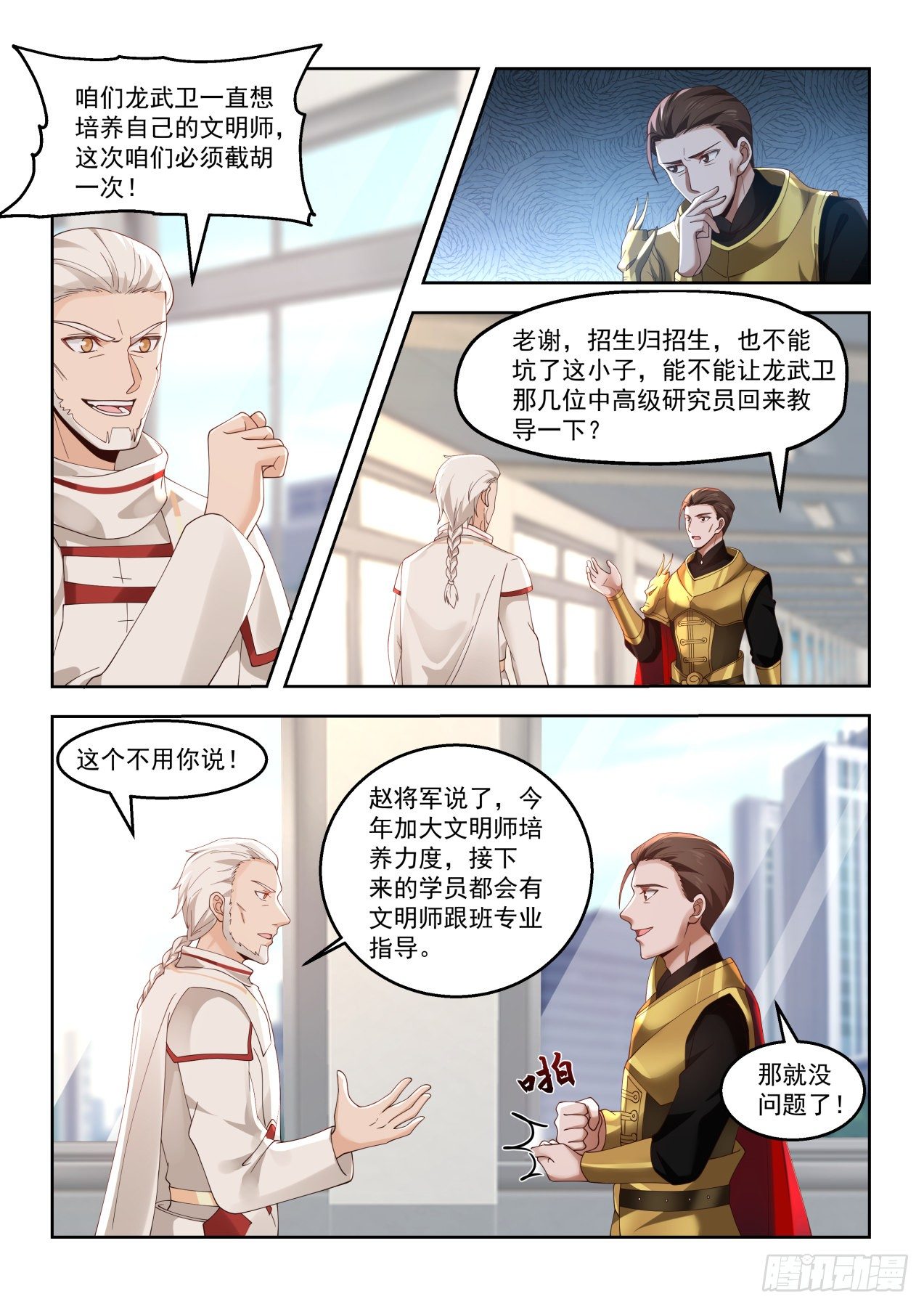 《万族之劫》漫画最新章节南元竟有这种天才免费下拉式在线观看章节第【5】张图片