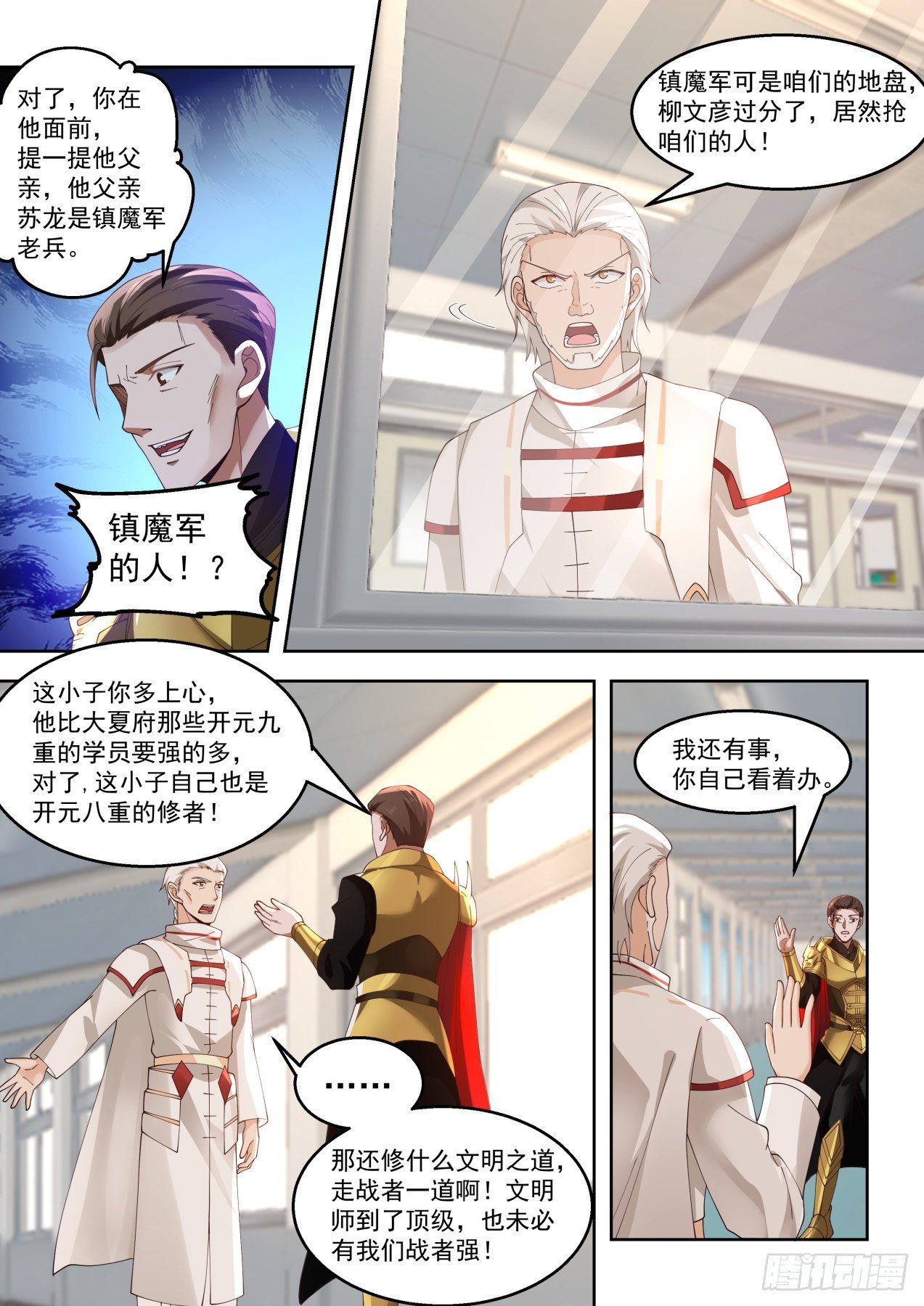 《万族之劫》漫画最新章节南元竟有这种天才免费下拉式在线观看章节第【6】张图片