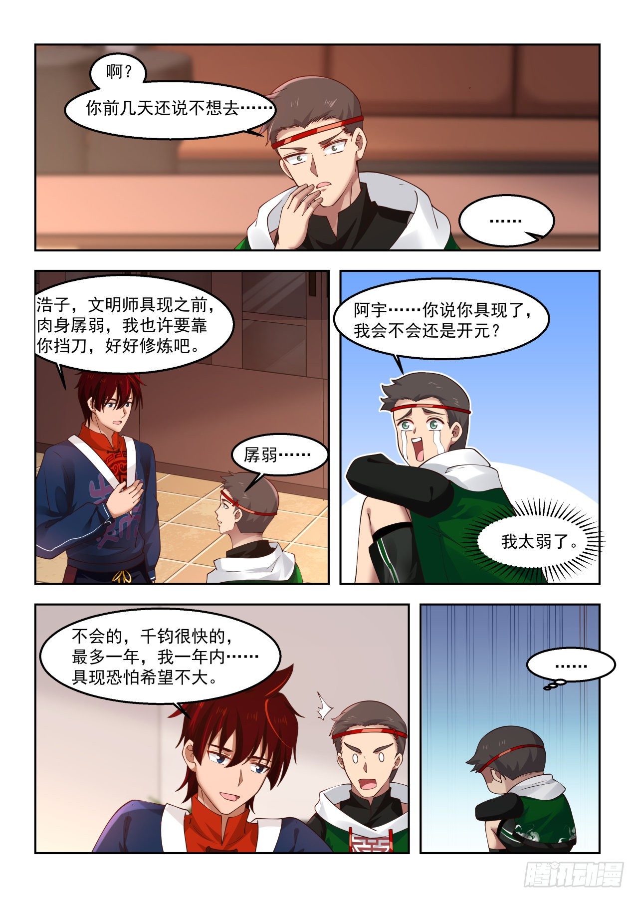 《万族之劫》漫画最新章节考虑一下龙武学府免费下拉式在线观看章节第【13】张图片