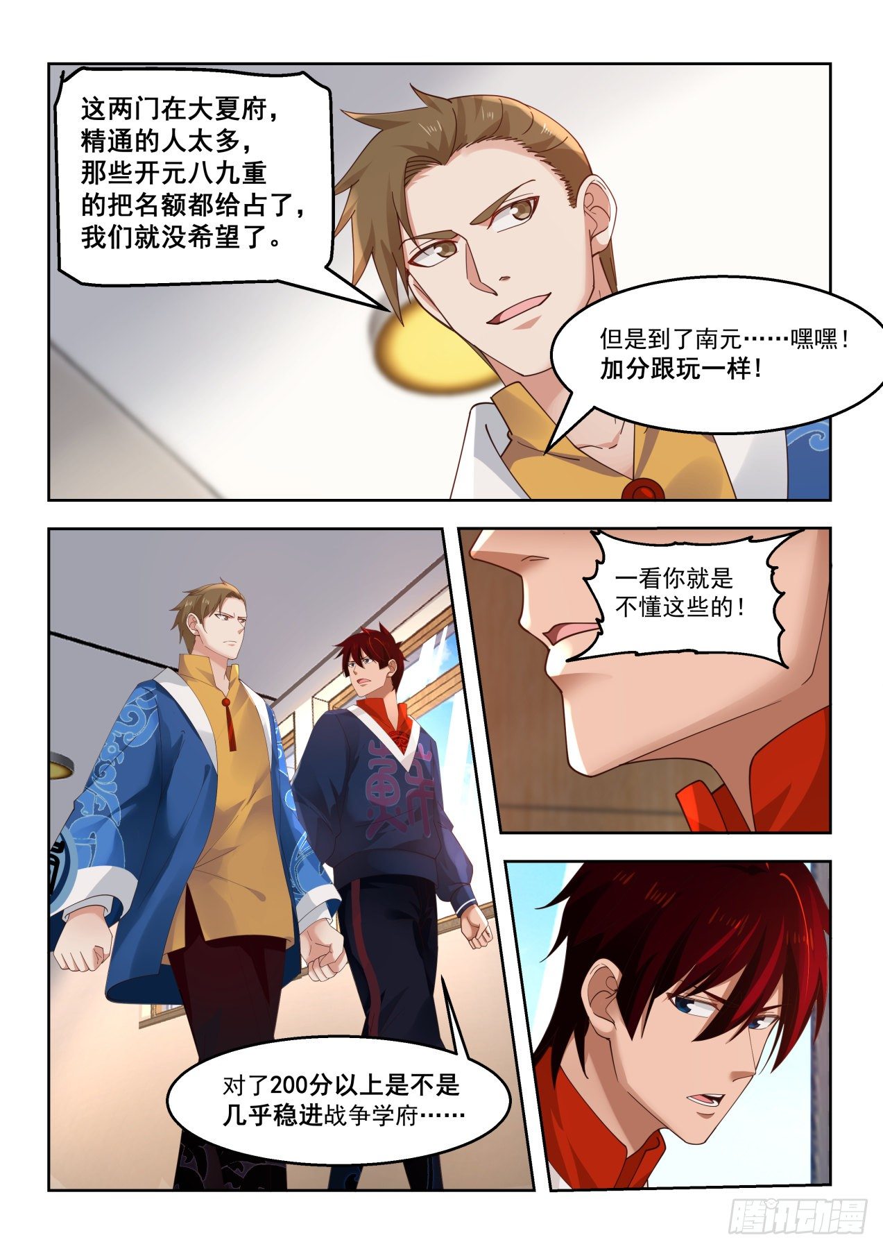 《万族之劫》漫画最新章节接球考核免费下拉式在线观看章节第【7】张图片