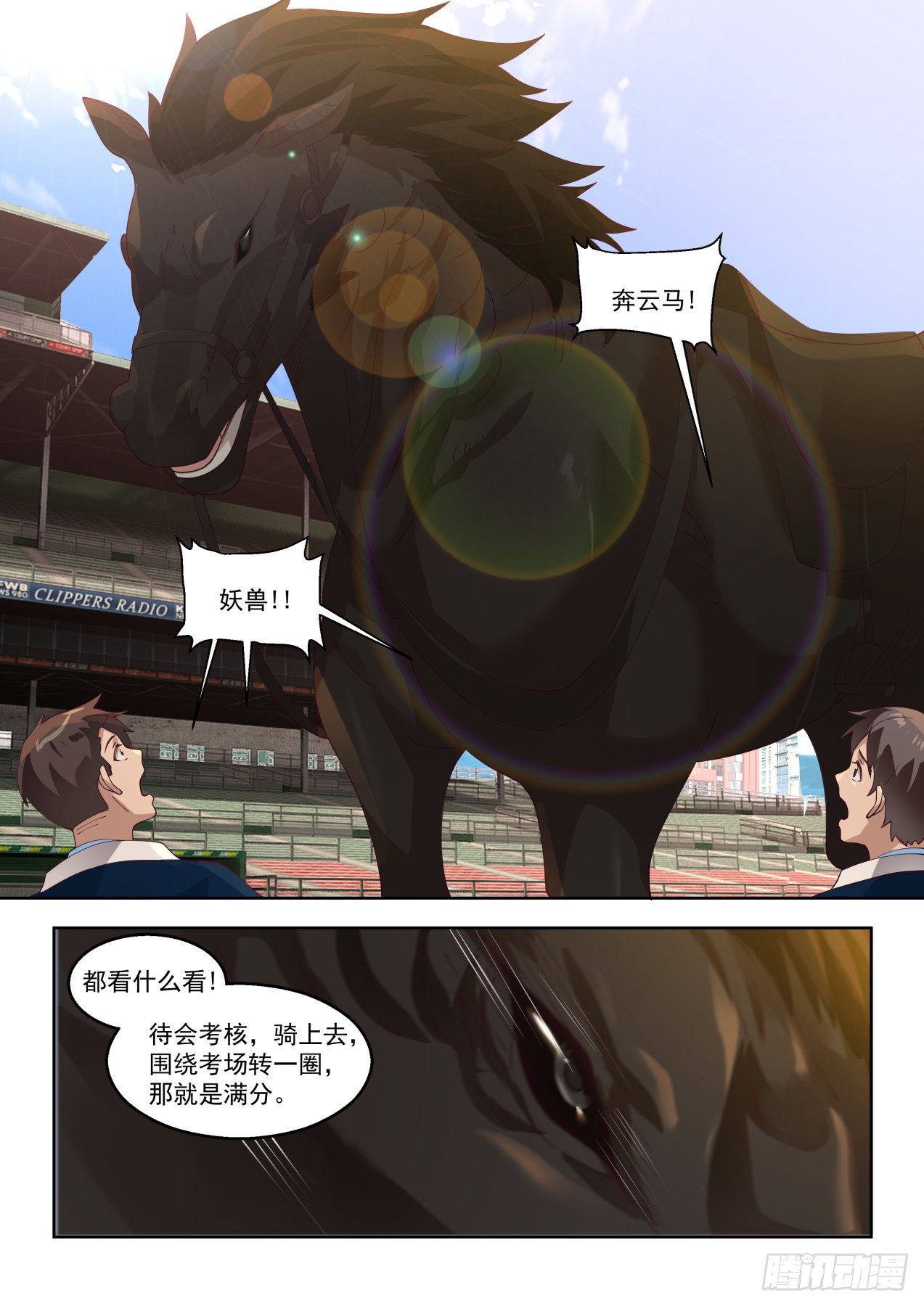 《万族之劫》漫画最新章节奔云马免费下拉式在线观看章节第【11】张图片