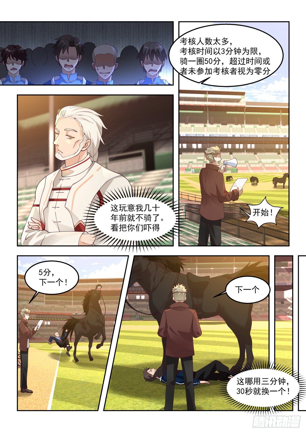 《万族之劫》漫画最新章节奔云马免费下拉式在线观看章节第【12】张图片