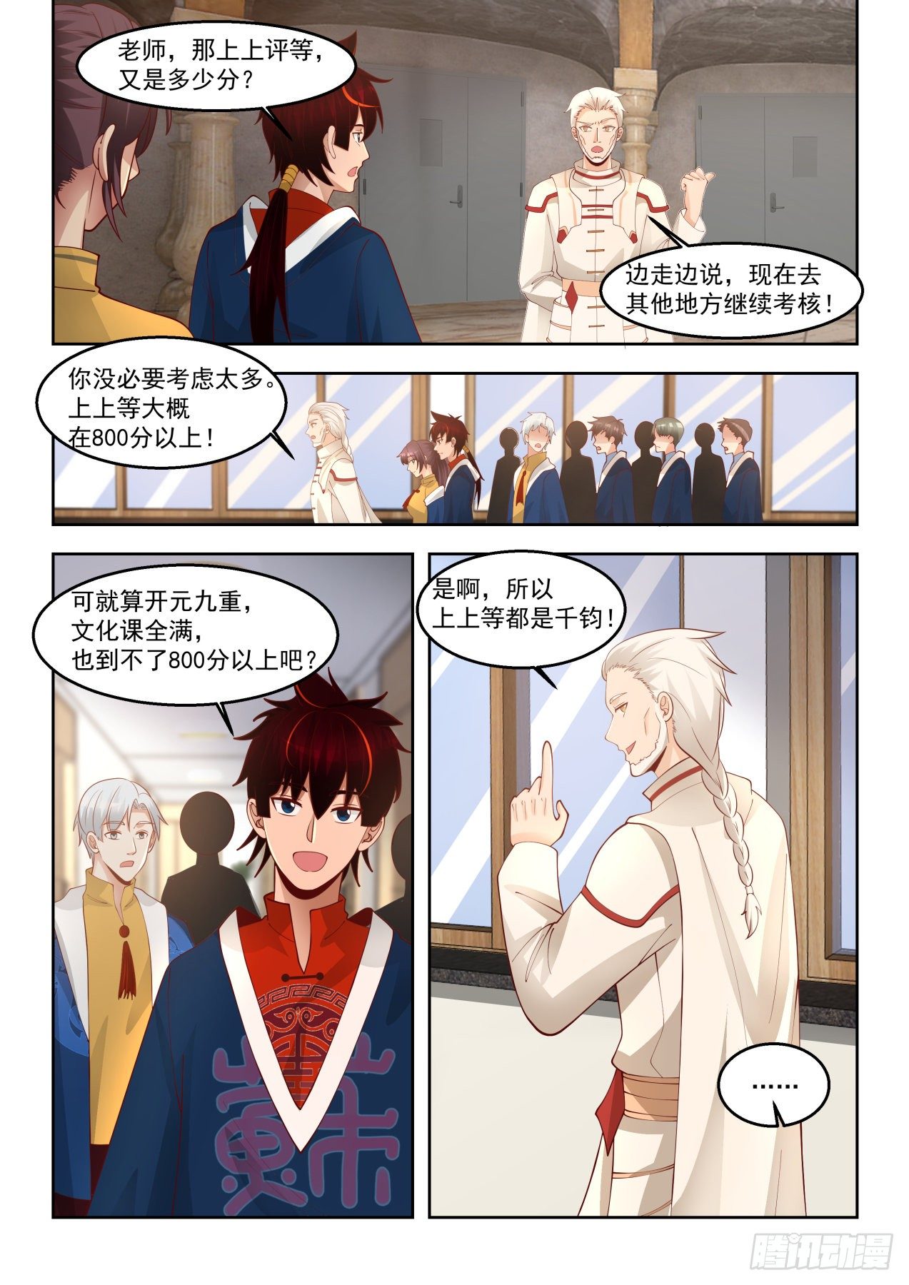 《万族之劫》漫画最新章节奔云马免费下拉式在线观看章节第【8】张图片