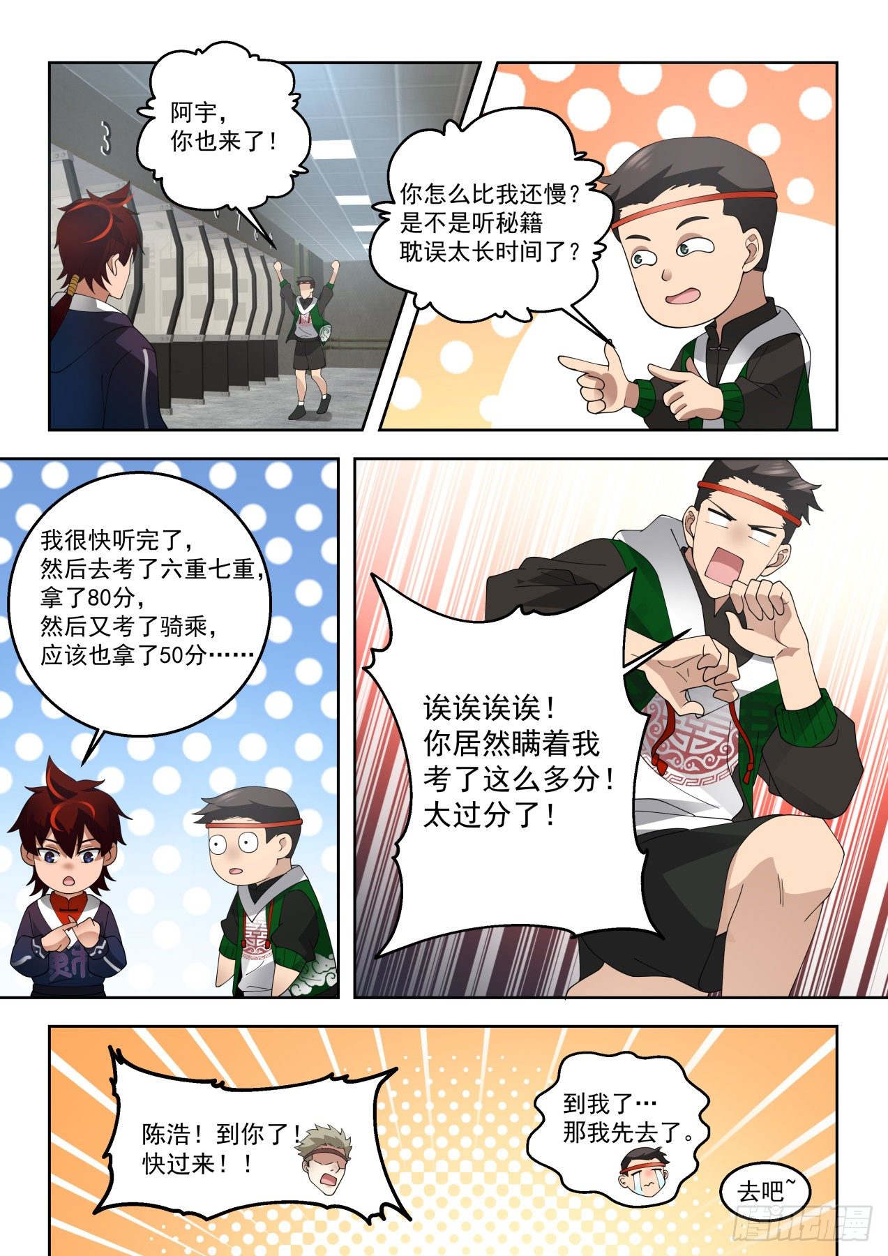 《万族之劫》漫画最新章节上等奖励政策免费下拉式在线观看章节第【12】张图片