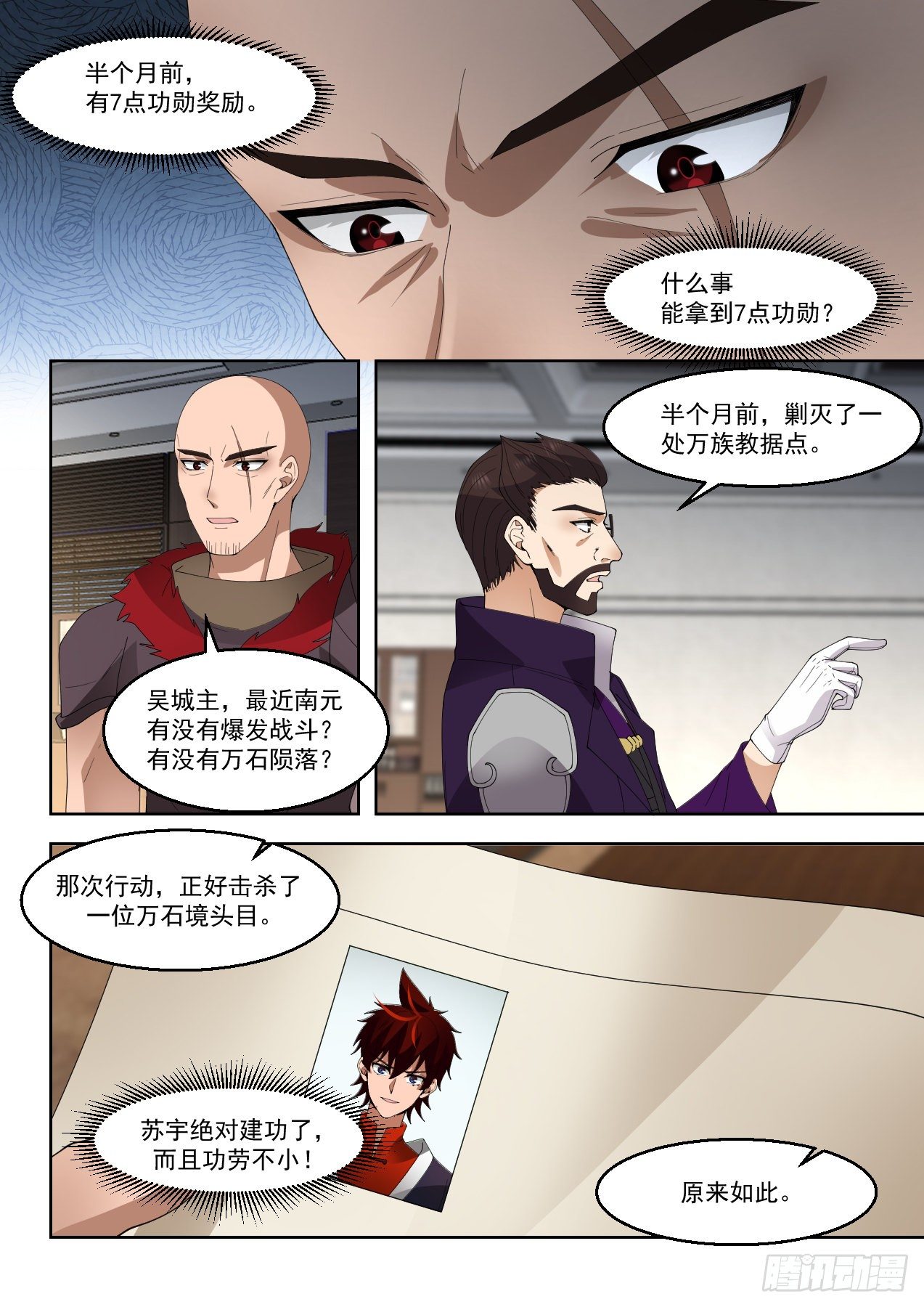 《万族之劫》漫画最新章节开元九重免费下拉式在线观看章节第【10】张图片