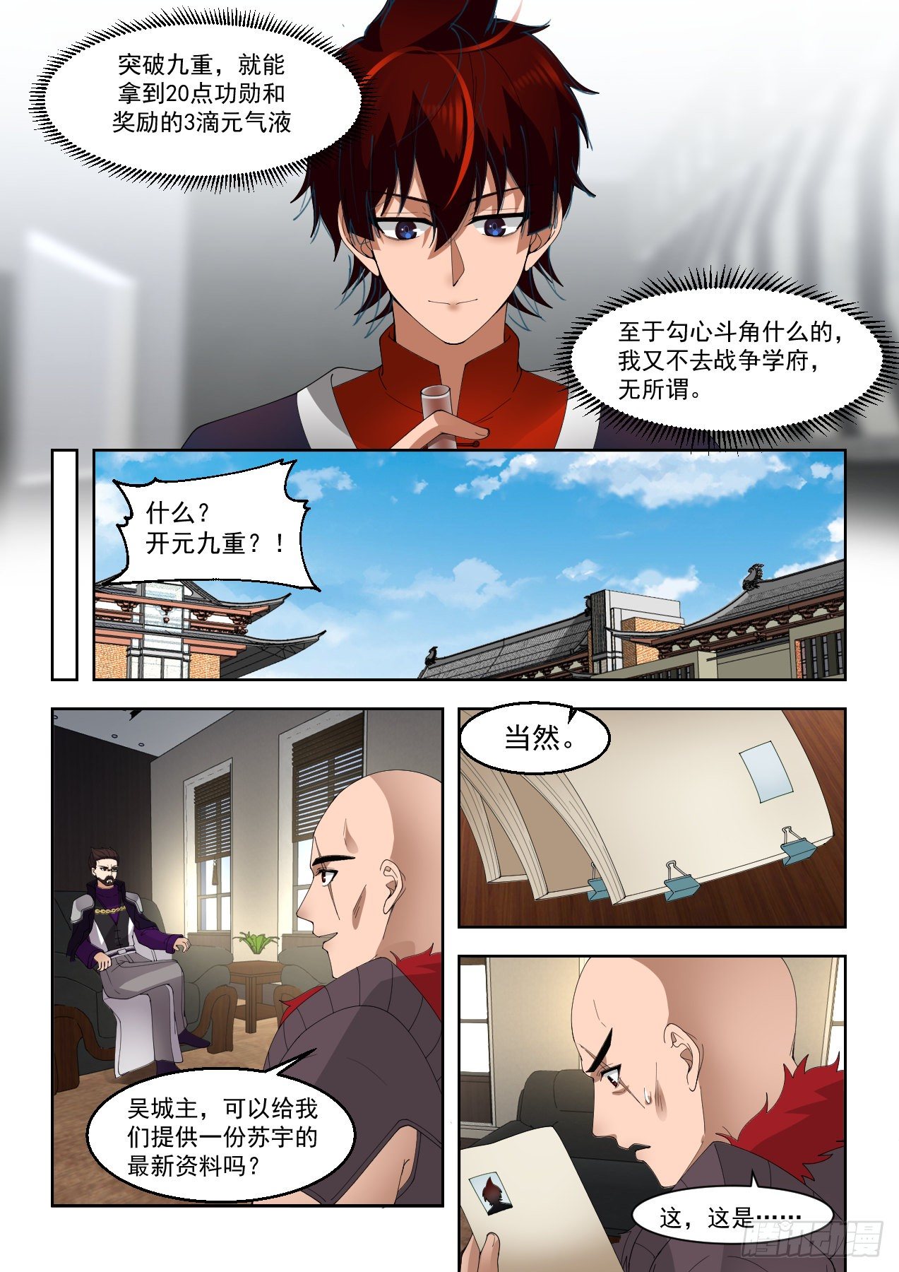 《万族之劫》漫画最新章节开元九重免费下拉式在线观看章节第【9】张图片