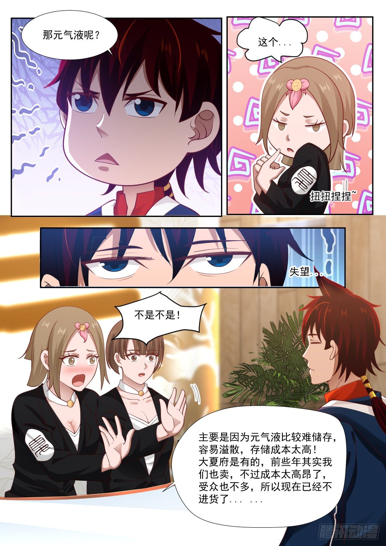 《万族之劫》漫画最新章节夏氏商行免费下拉式在线观看章节第【10】张图片