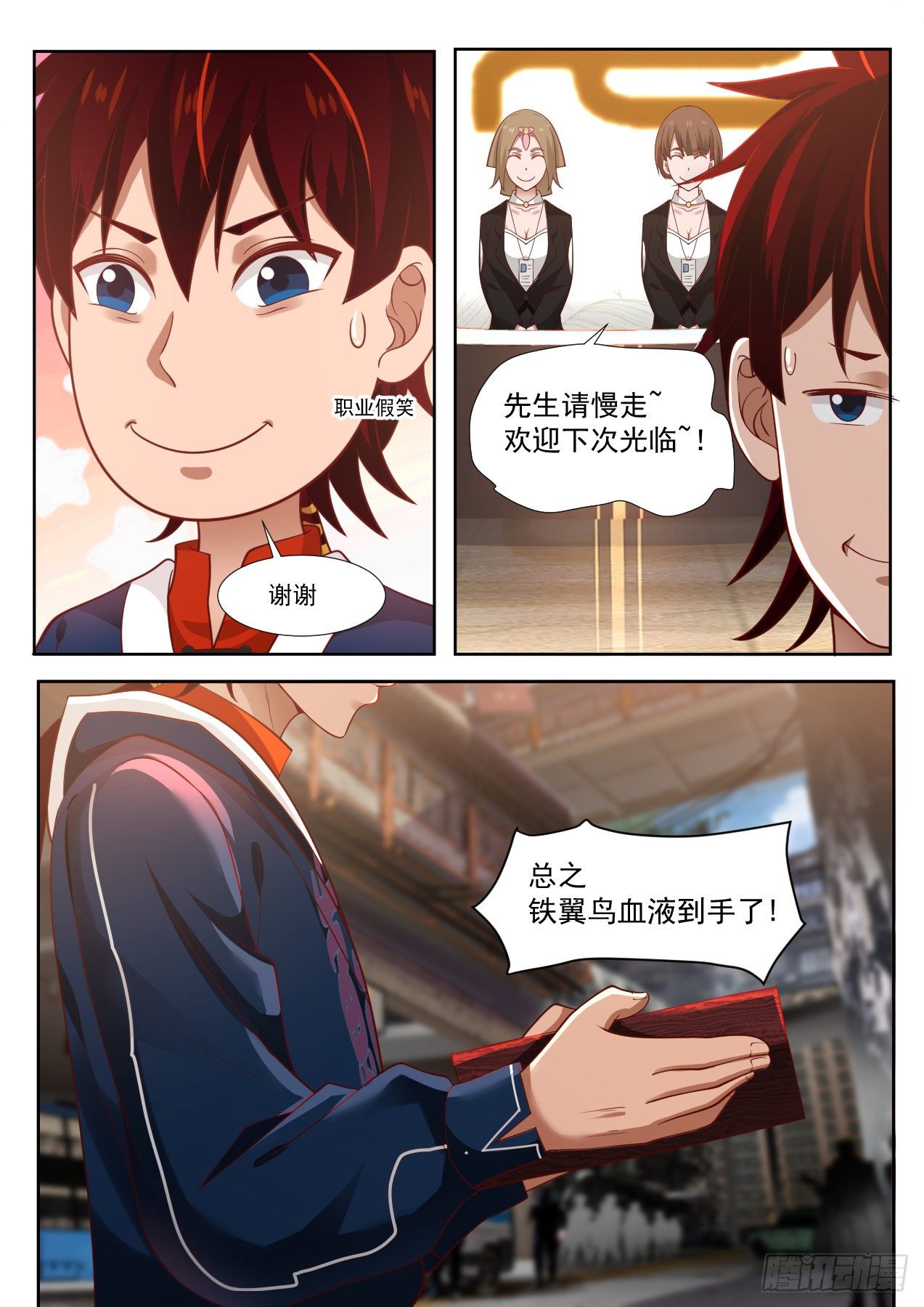 《万族之劫》漫画最新章节夏氏商行免费下拉式在线观看章节第【11】张图片