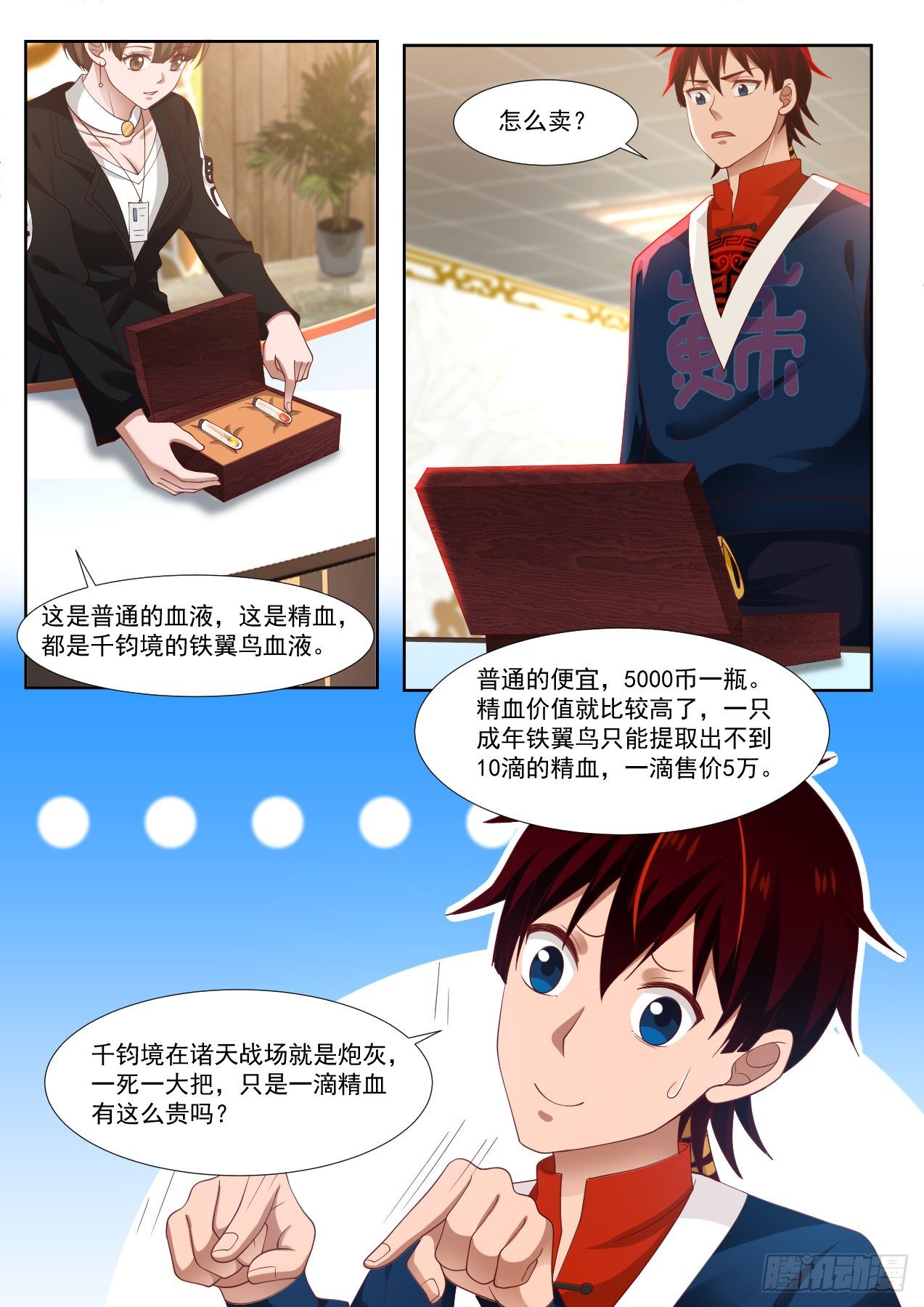 《万族之劫》漫画最新章节夏氏商行免费下拉式在线观看章节第【6】张图片