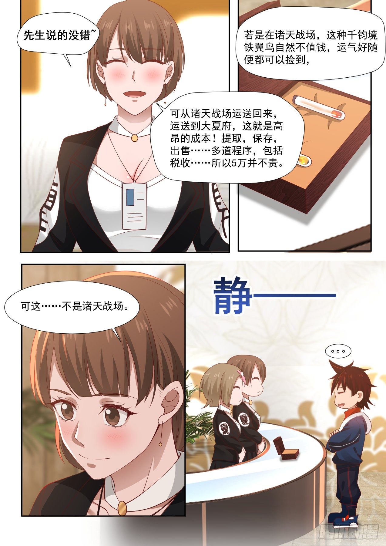 《万族之劫》漫画最新章节夏氏商行免费下拉式在线观看章节第【7】张图片