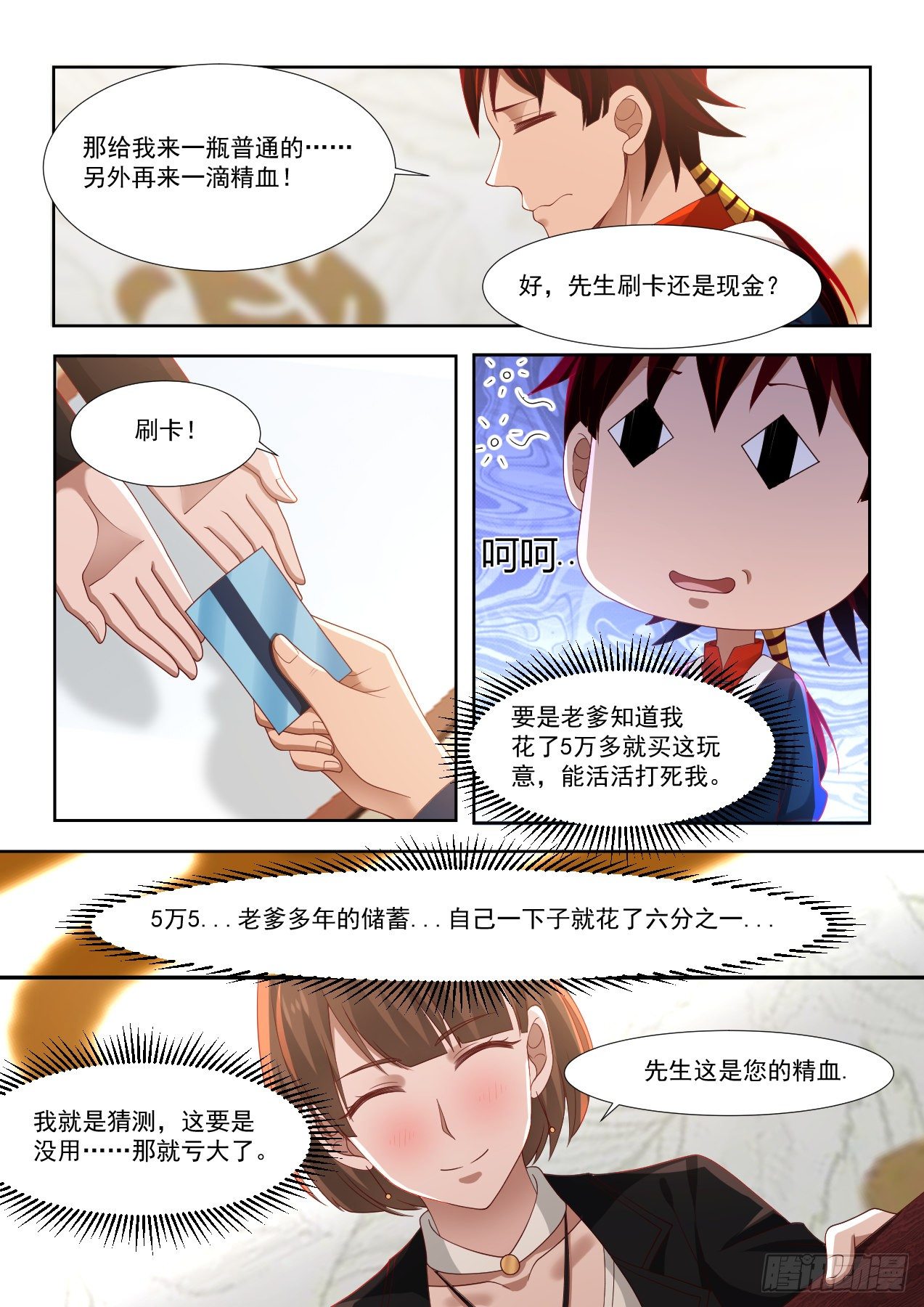 《万族之劫》漫画最新章节夏氏商行免费下拉式在线观看章节第【8】张图片