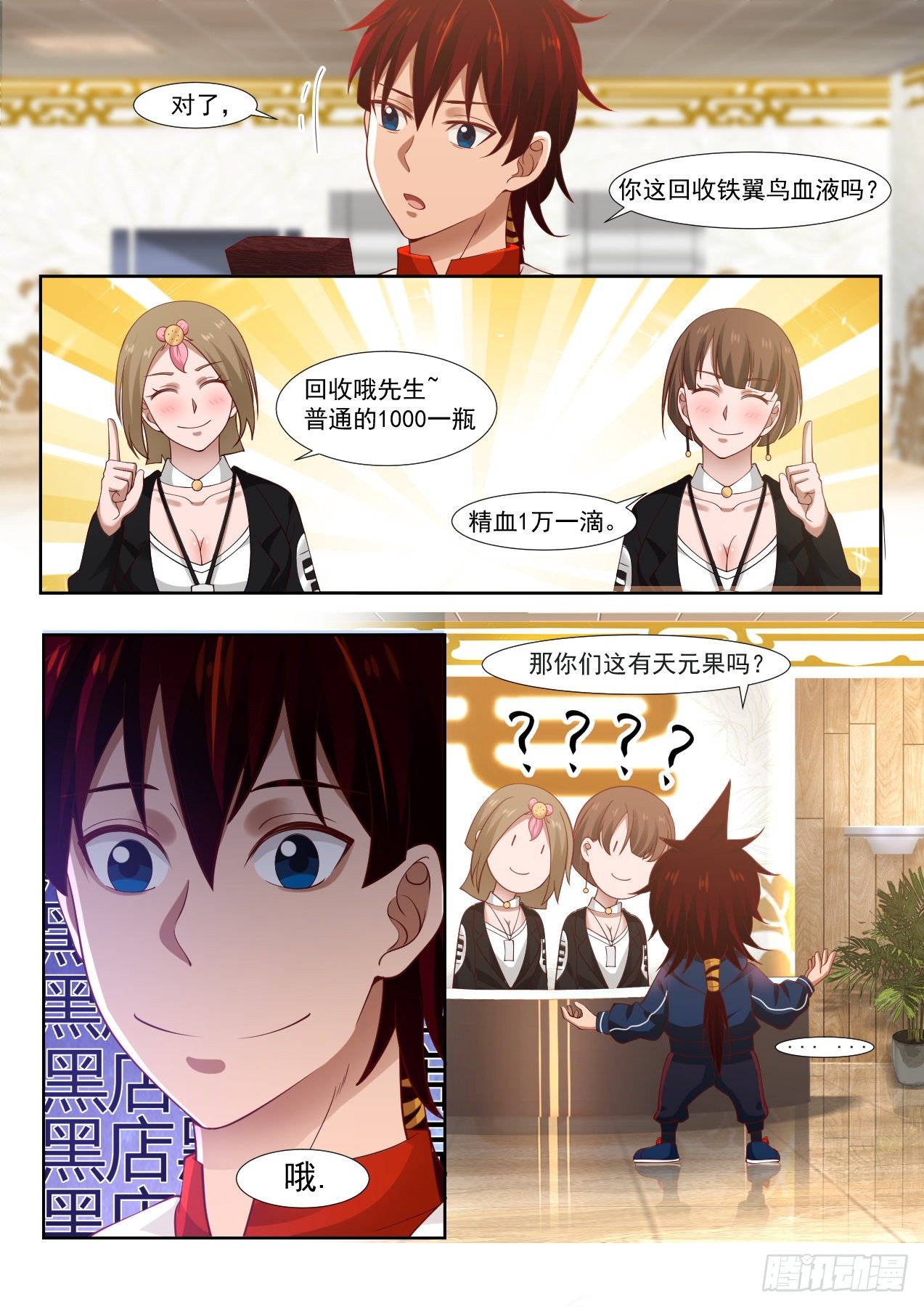 《万族之劫》漫画最新章节夏氏商行免费下拉式在线观看章节第【9】张图片