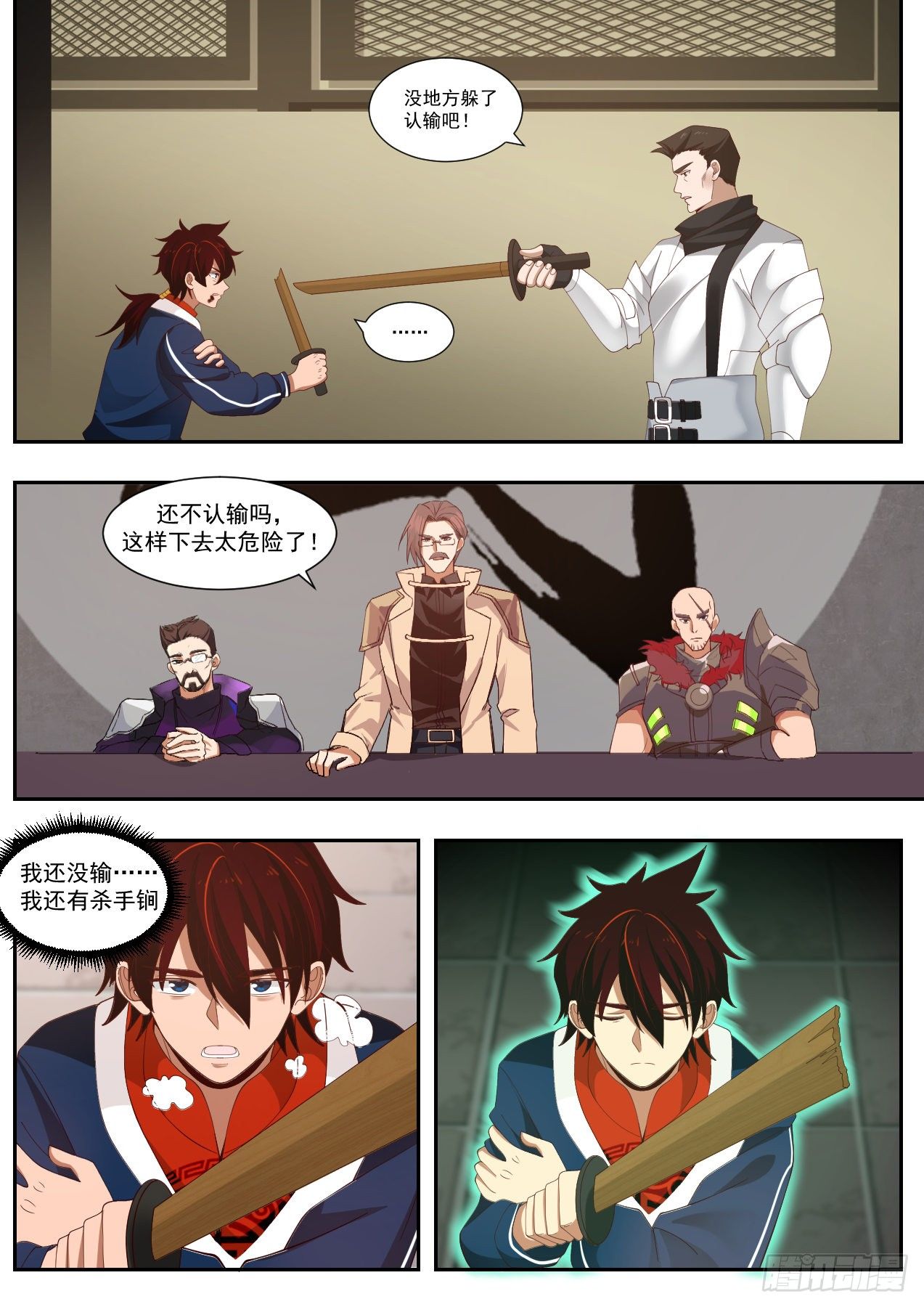 《万族之劫》漫画最新章节苏宇vs赵云生免费下拉式在线观看章节第【14】张图片