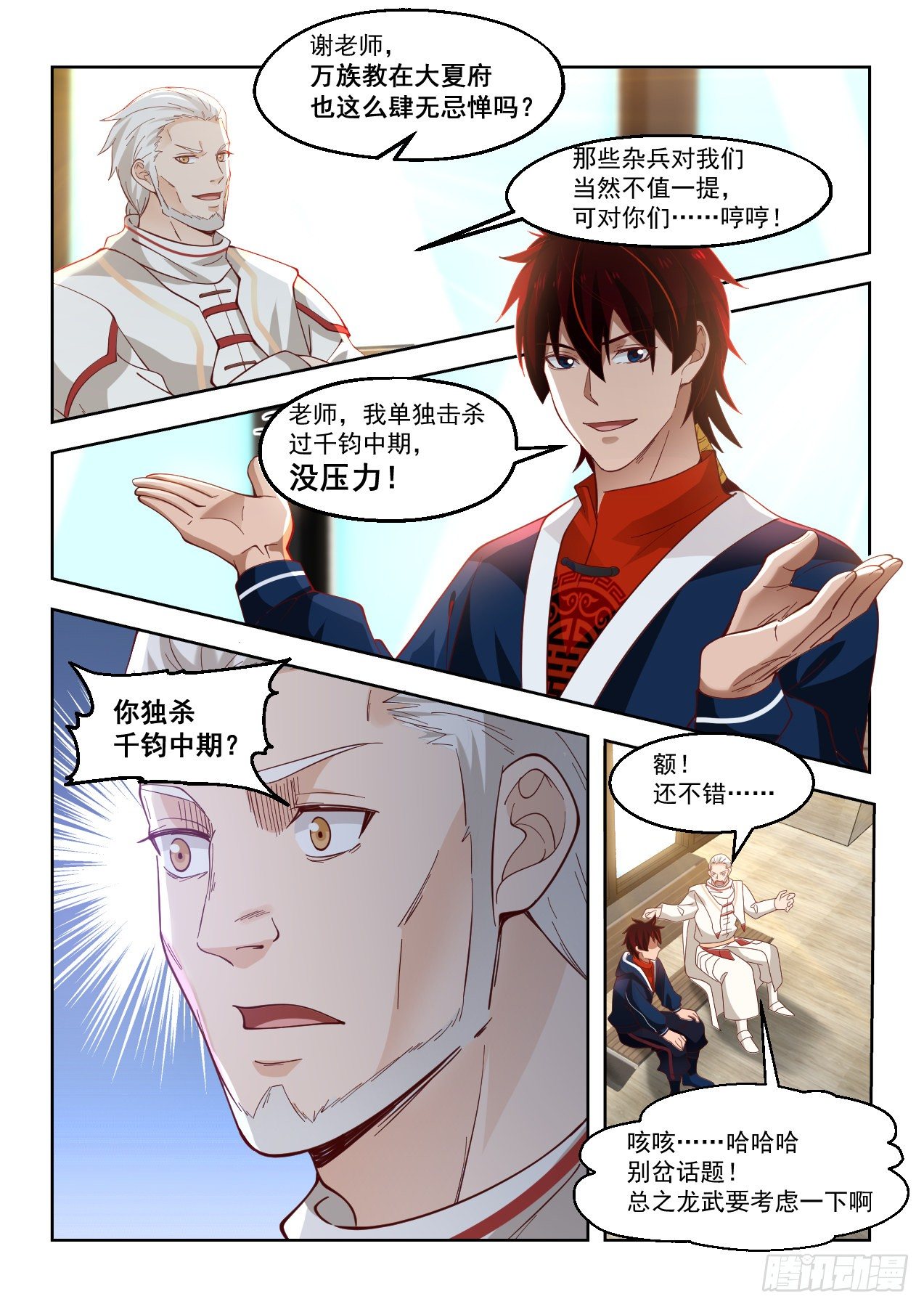 《万族之劫》漫画最新章节苏宇vs赵云生免费下拉式在线观看章节第【4】张图片