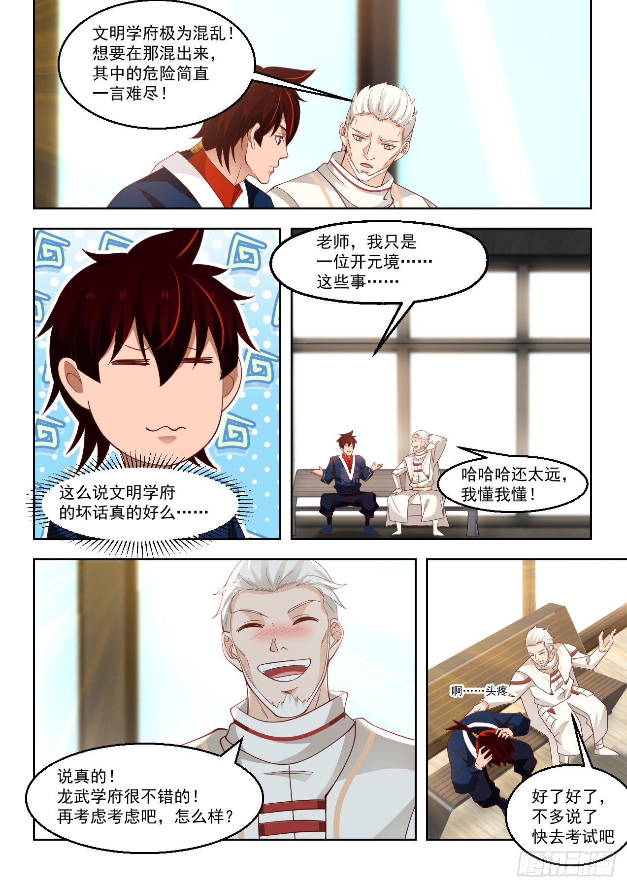 《万族之劫》漫画最新章节苏宇vs赵云生免费下拉式在线观看章节第【5】张图片