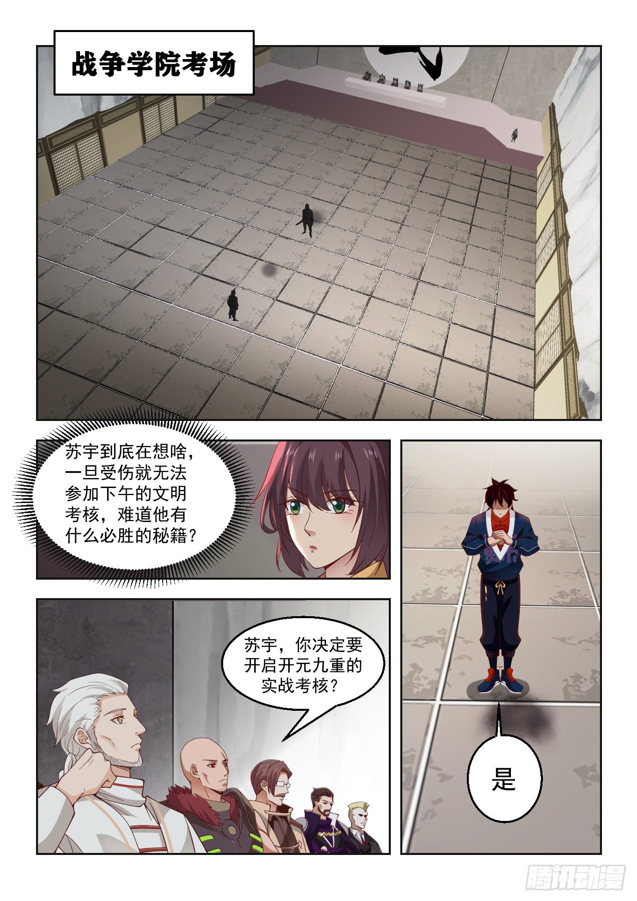 《万族之劫》漫画最新章节苏宇vs赵云生免费下拉式在线观看章节第【6】张图片