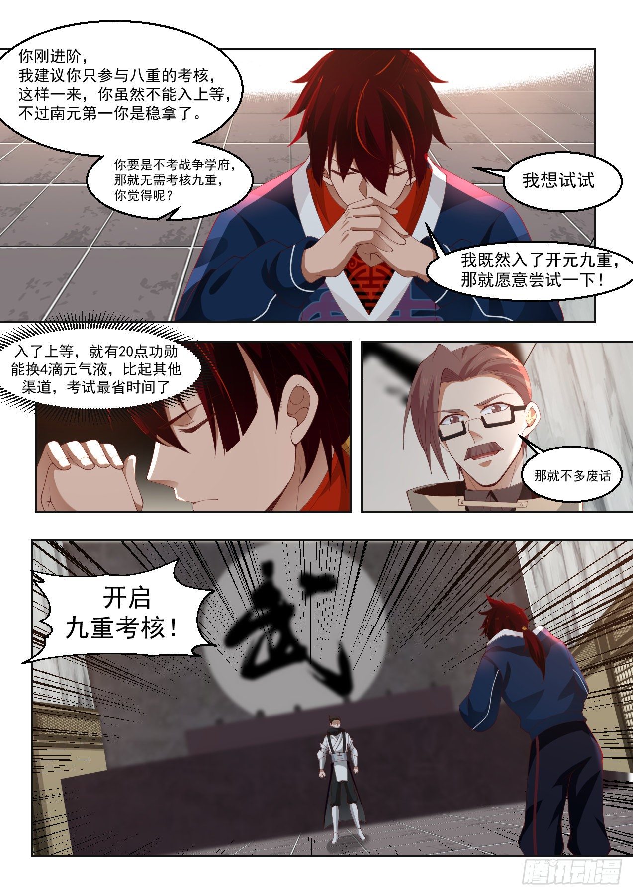 《万族之劫》漫画最新章节苏宇vs赵云生免费下拉式在线观看章节第【7】张图片