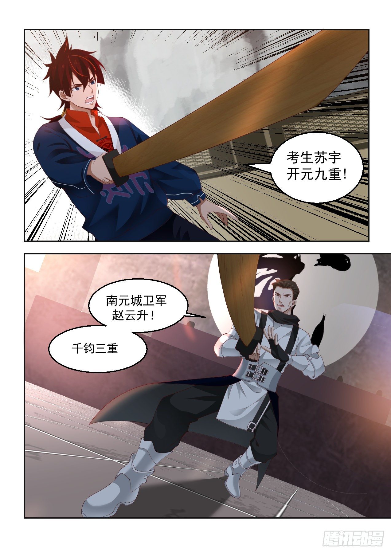 《万族之劫》漫画最新章节苏宇vs赵云生免费下拉式在线观看章节第【8】张图片