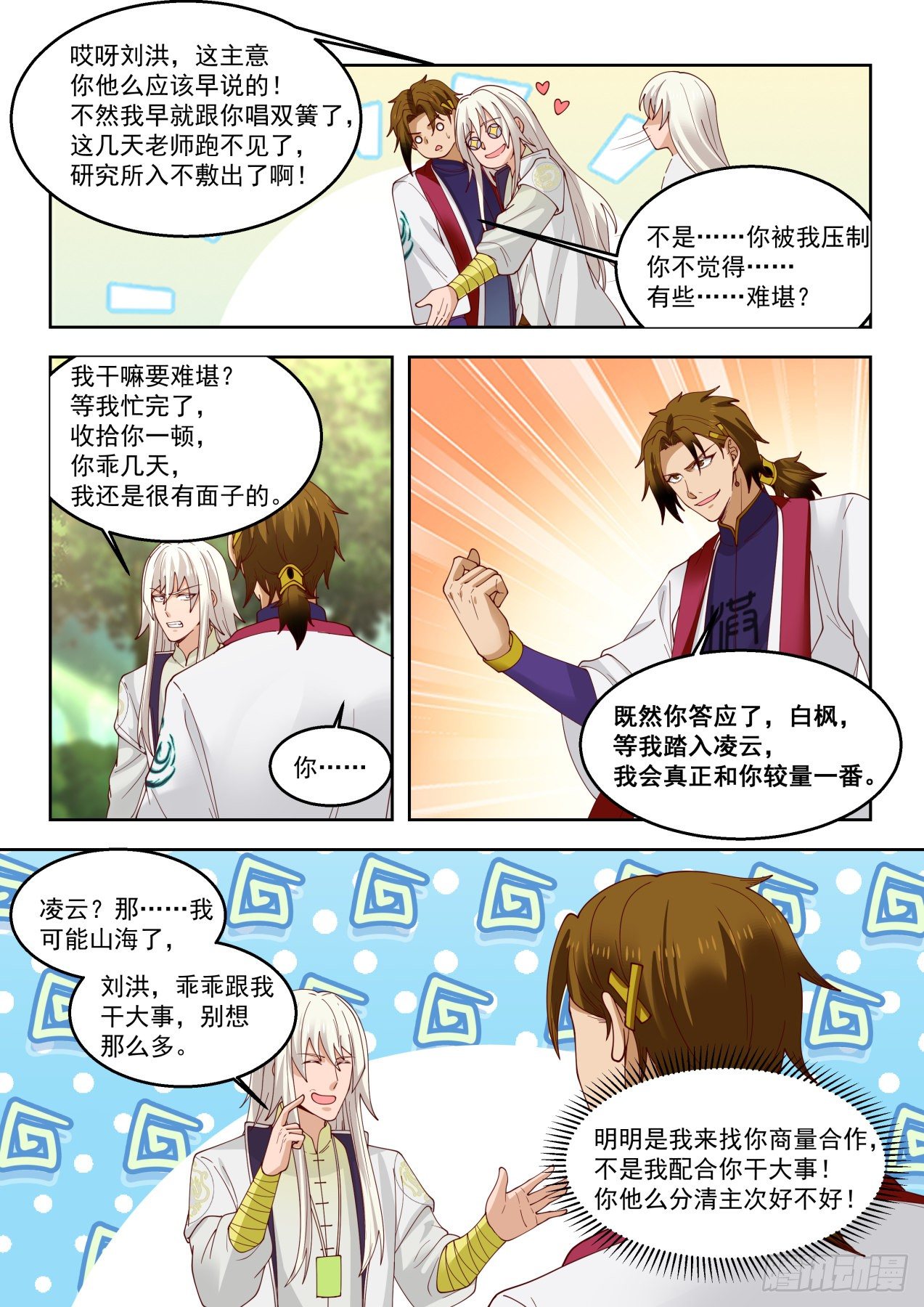 《万族之劫》漫画最新章节我们合作吧免费下拉式在线观看章节第【11】张图片