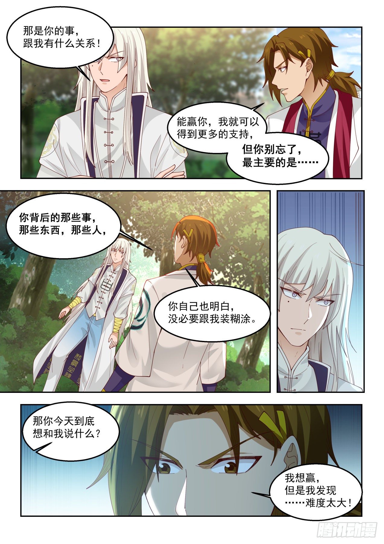 《万族之劫》漫画最新章节我们合作吧免费下拉式在线观看章节第【6】张图片