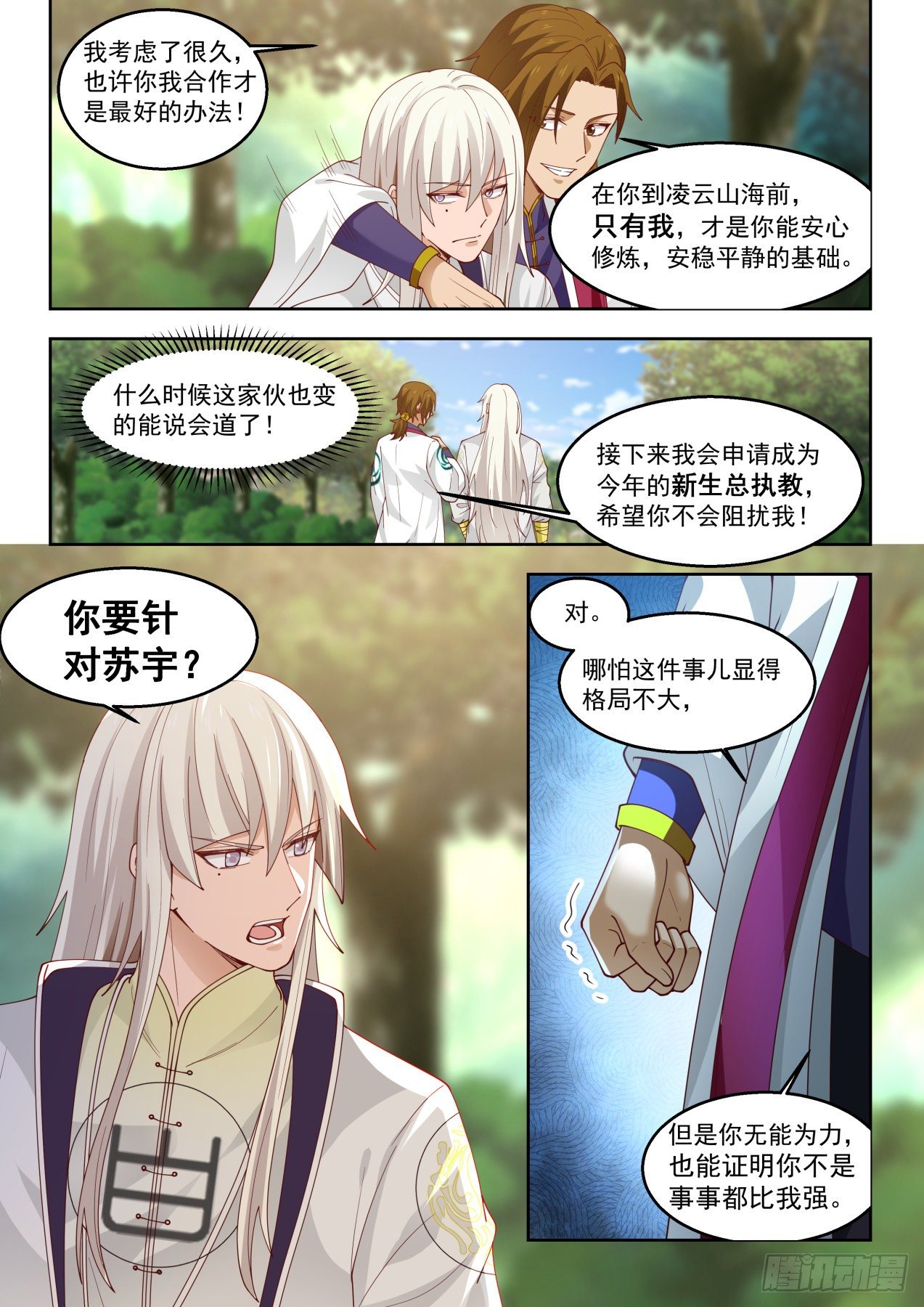 《万族之劫》漫画最新章节我们合作吧免费下拉式在线观看章节第【8】张图片