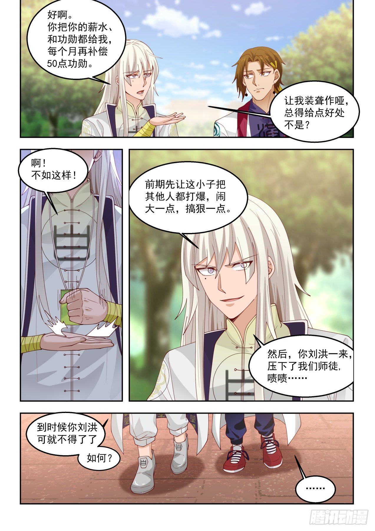 《万族之劫》漫画最新章节我们合作吧免费下拉式在线观看章节第【9】张图片