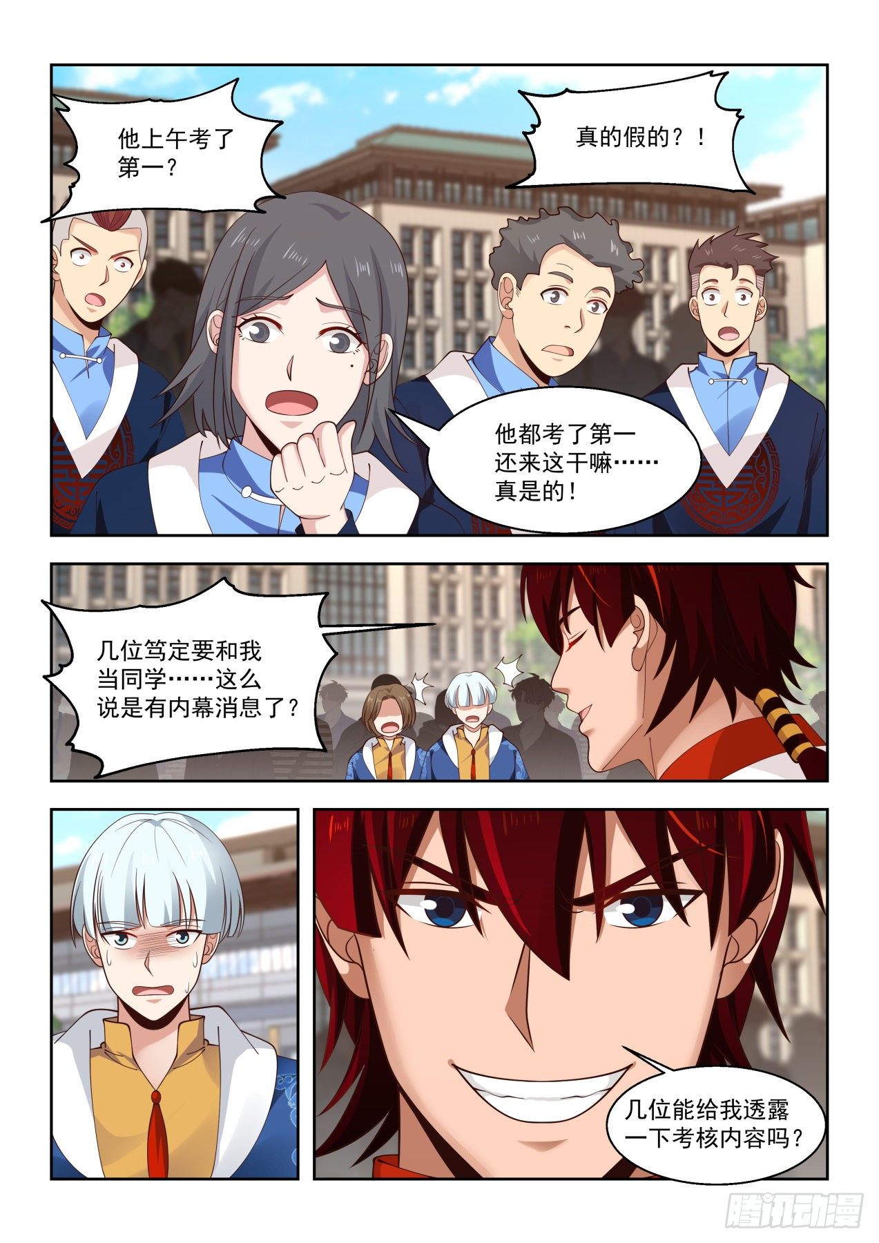 《万族之劫》漫画最新章节要出大事儿免费下拉式在线观看章节第【7】张图片