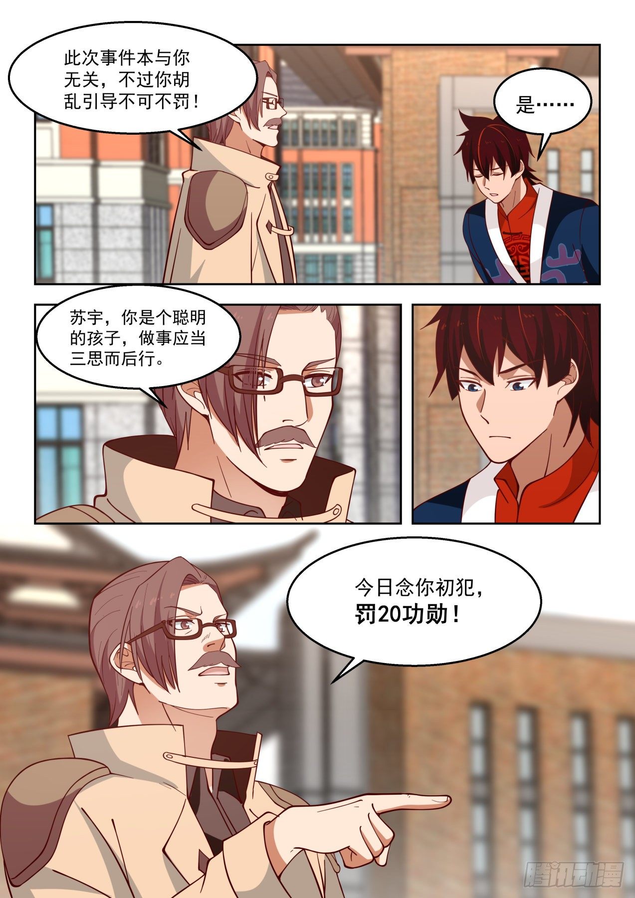 《万族之劫》漫画最新章节罚20功勋！免费下拉式在线观看章节第【10】张图片