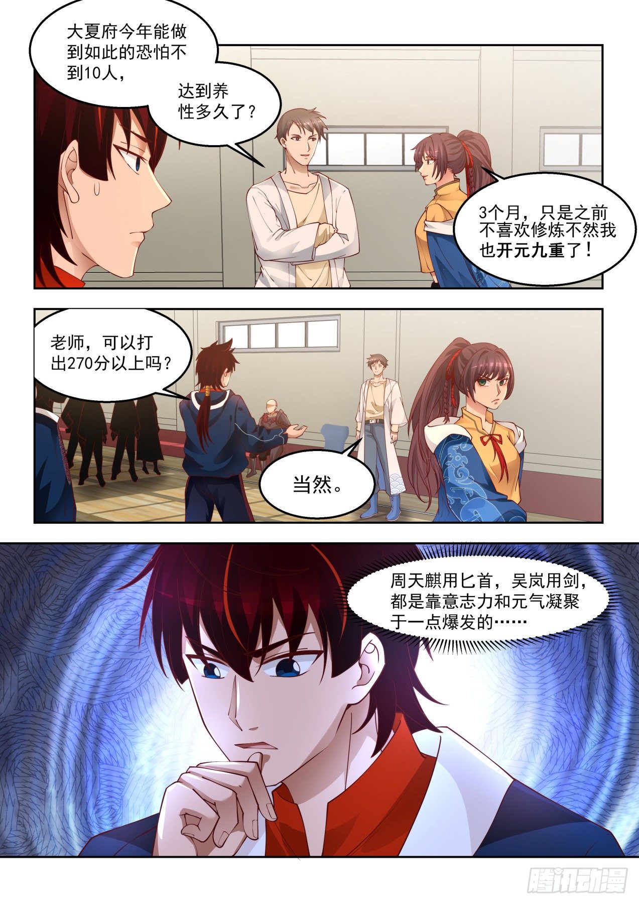 《万族之劫》漫画最新章节凝于一点免费下拉式在线观看章节第【9】张图片