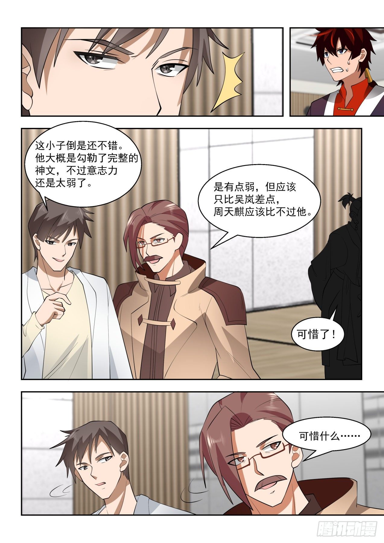 《万族之劫》漫画最新章节半具现神文免费下拉式在线观看章节第【12】张图片