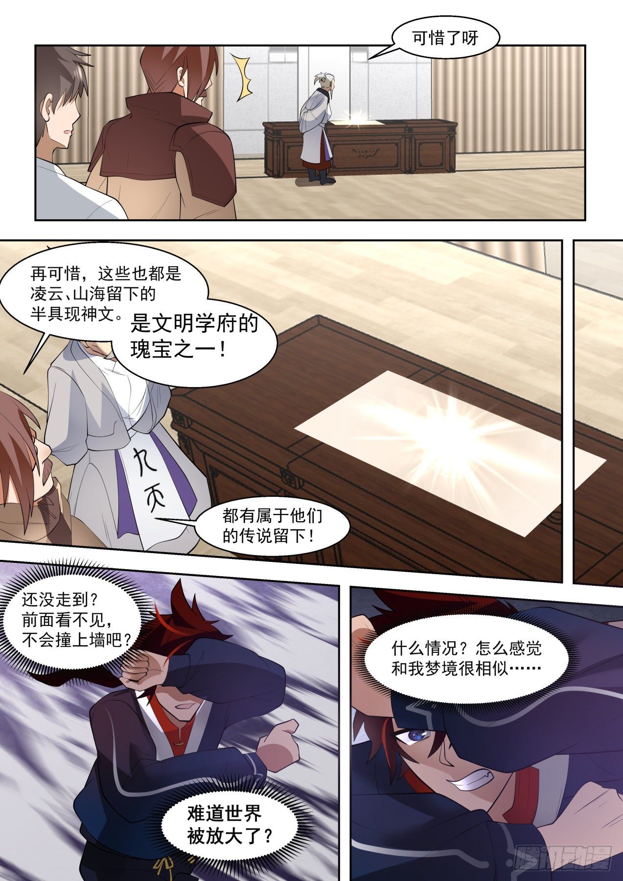 《万族之劫》漫画最新章节半具现神文免费下拉式在线观看章节第【13】张图片