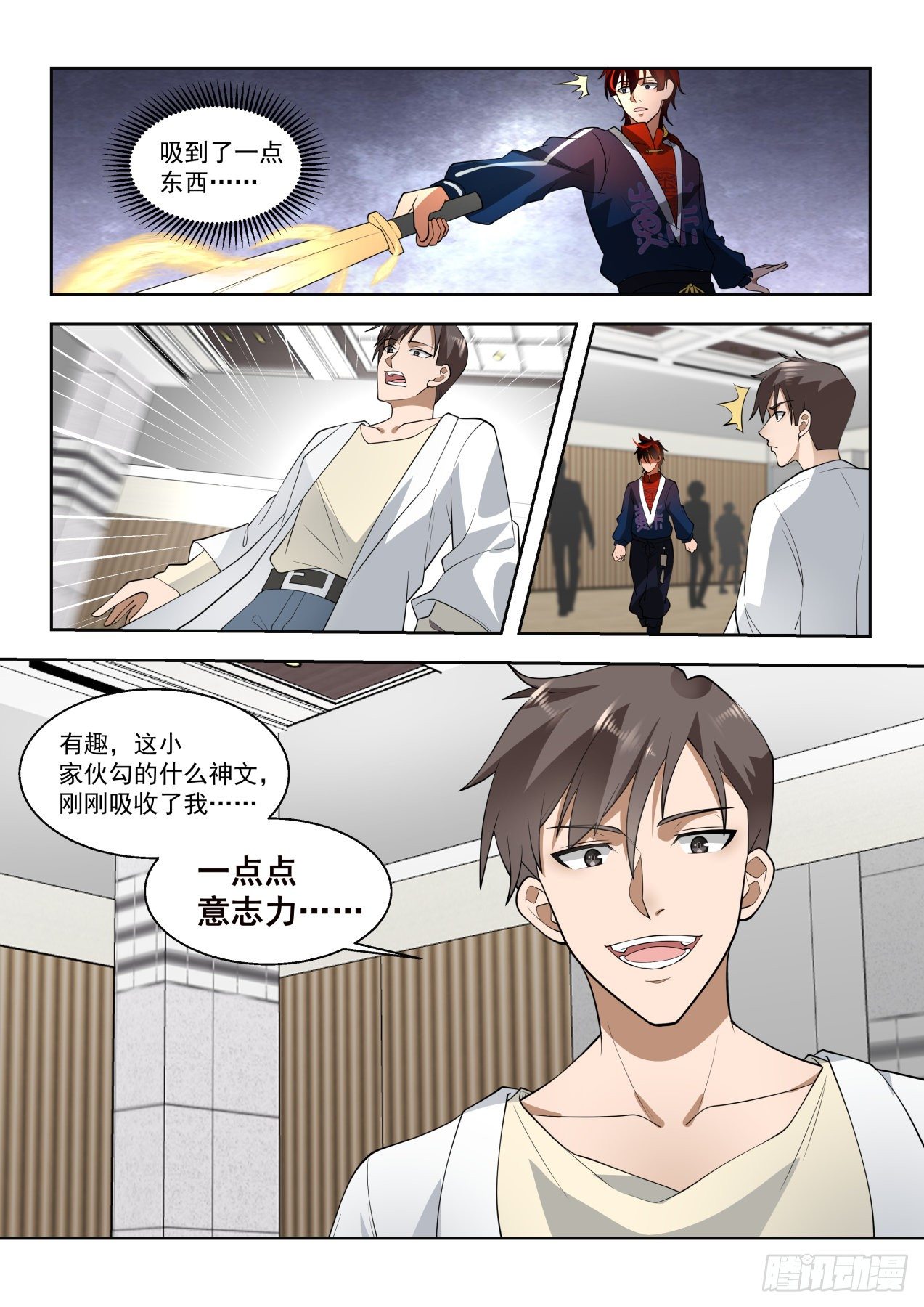 《万族之劫》漫画最新章节半具现神文免费下拉式在线观看章节第【15】张图片