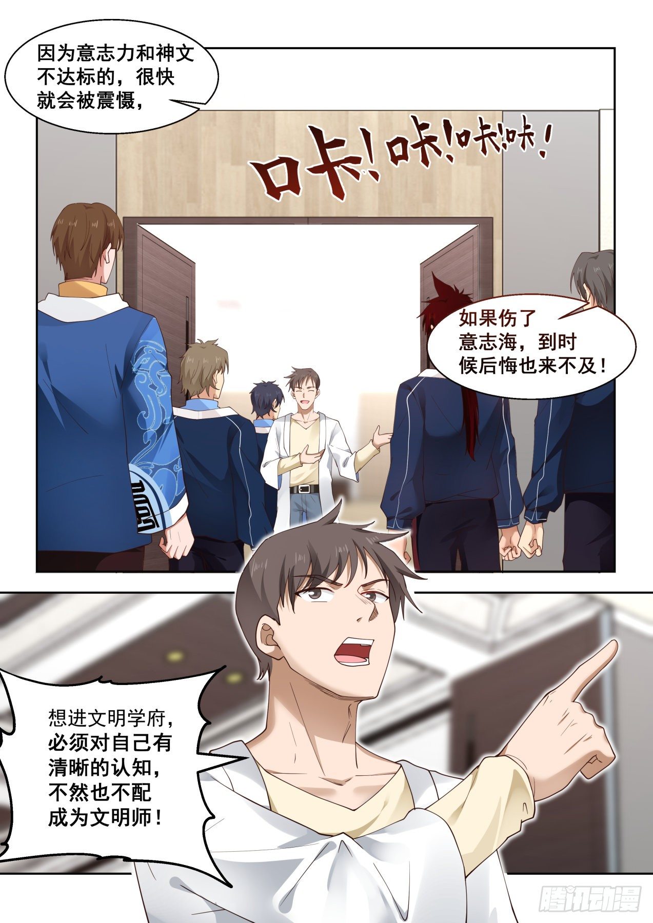 《万族之劫》漫画最新章节半具现神文免费下拉式在线观看章节第【5】张图片