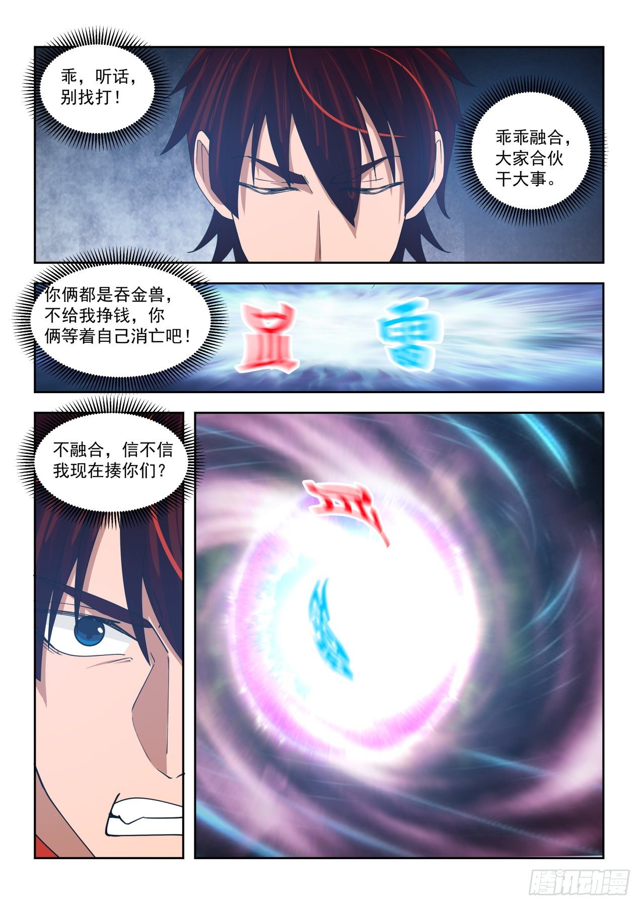 《万族之劫》漫画最新章节神文融合免费下拉式在线观看章节第【11】张图片