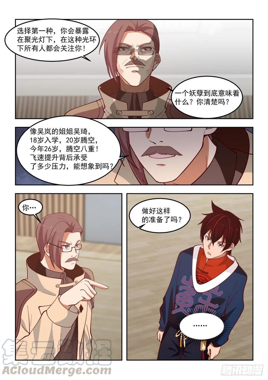 《万族之劫》漫画最新章节这些人太坏了免费下拉式在线观看章节第【11】张图片