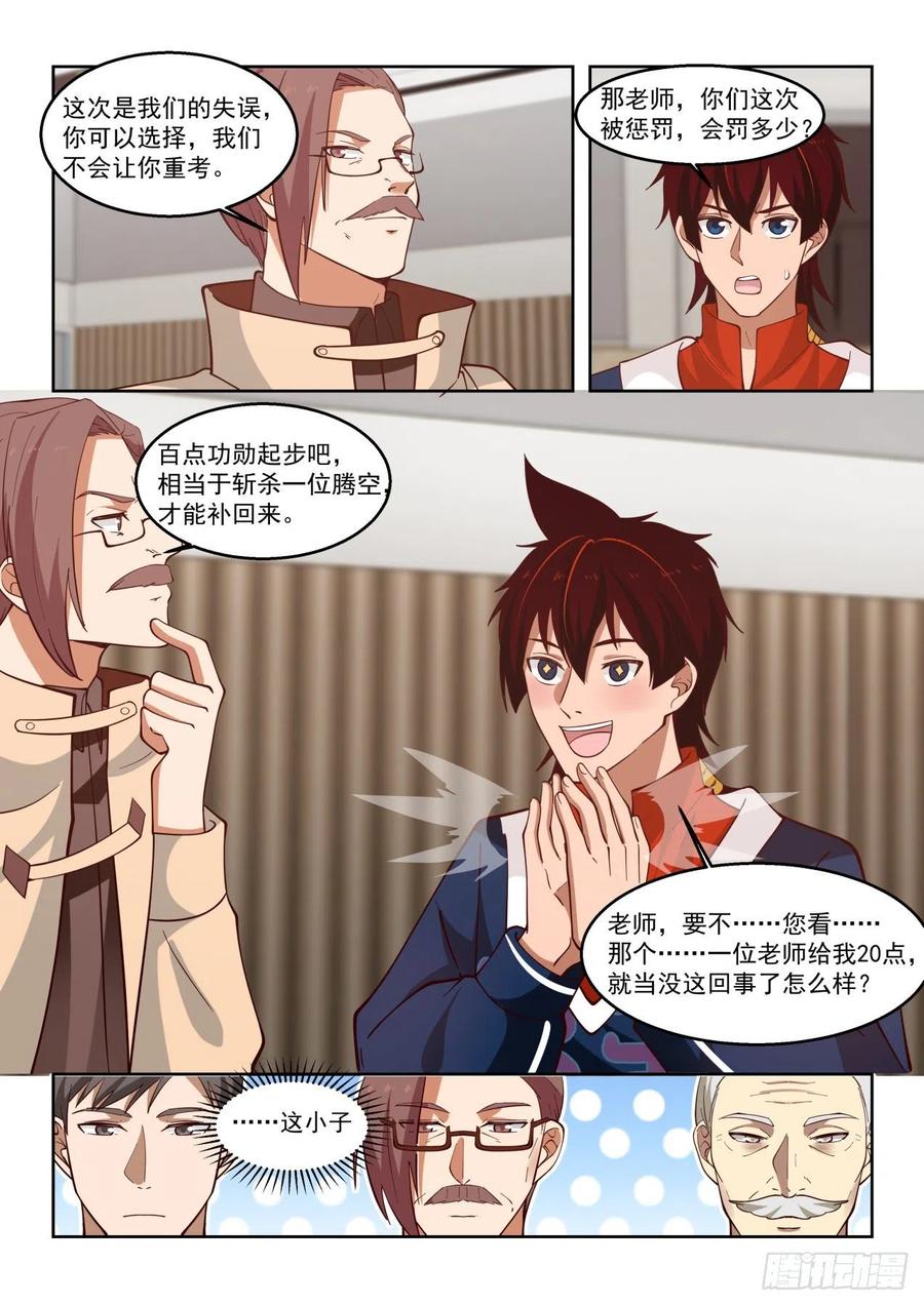 《万族之劫》漫画最新章节这些人太坏了免费下拉式在线观看章节第【12】张图片