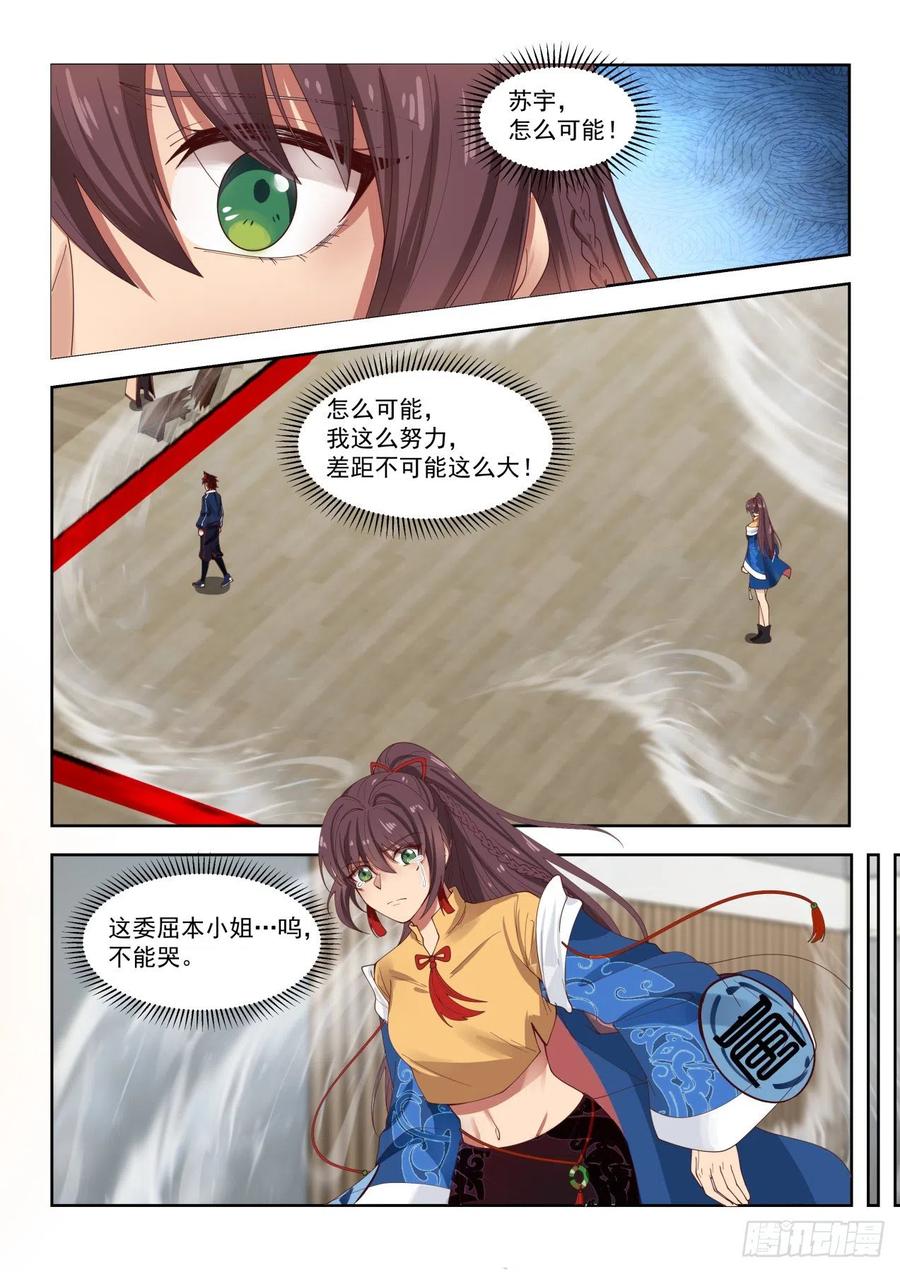 《万族之劫》漫画最新章节这些人太坏了免费下拉式在线观看章节第【4】张图片