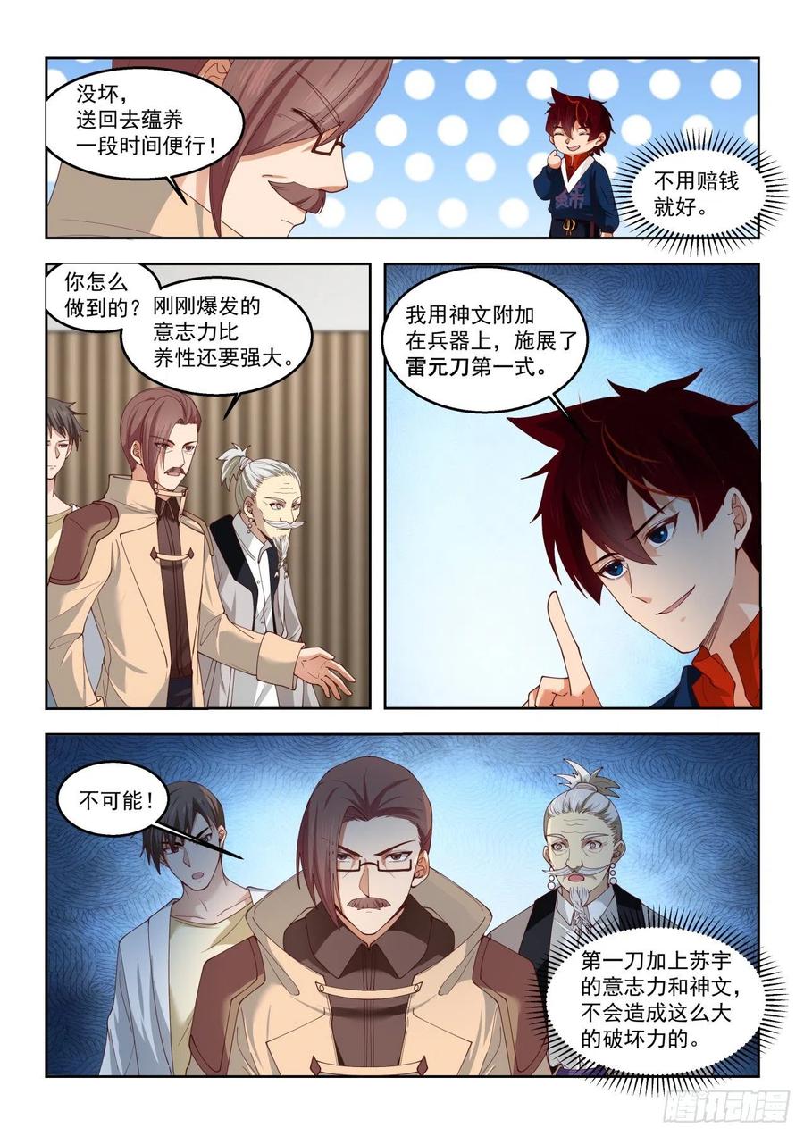 《万族之劫》漫画最新章节这些人太坏了免费下拉式在线观看章节第【6】张图片