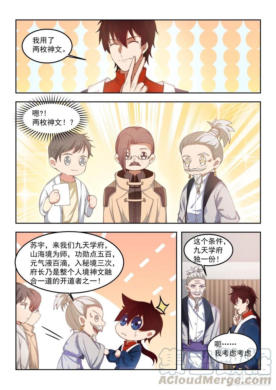 《万族之劫》漫画最新章节这些人太坏了免费下拉式在线观看章节第【7】张图片