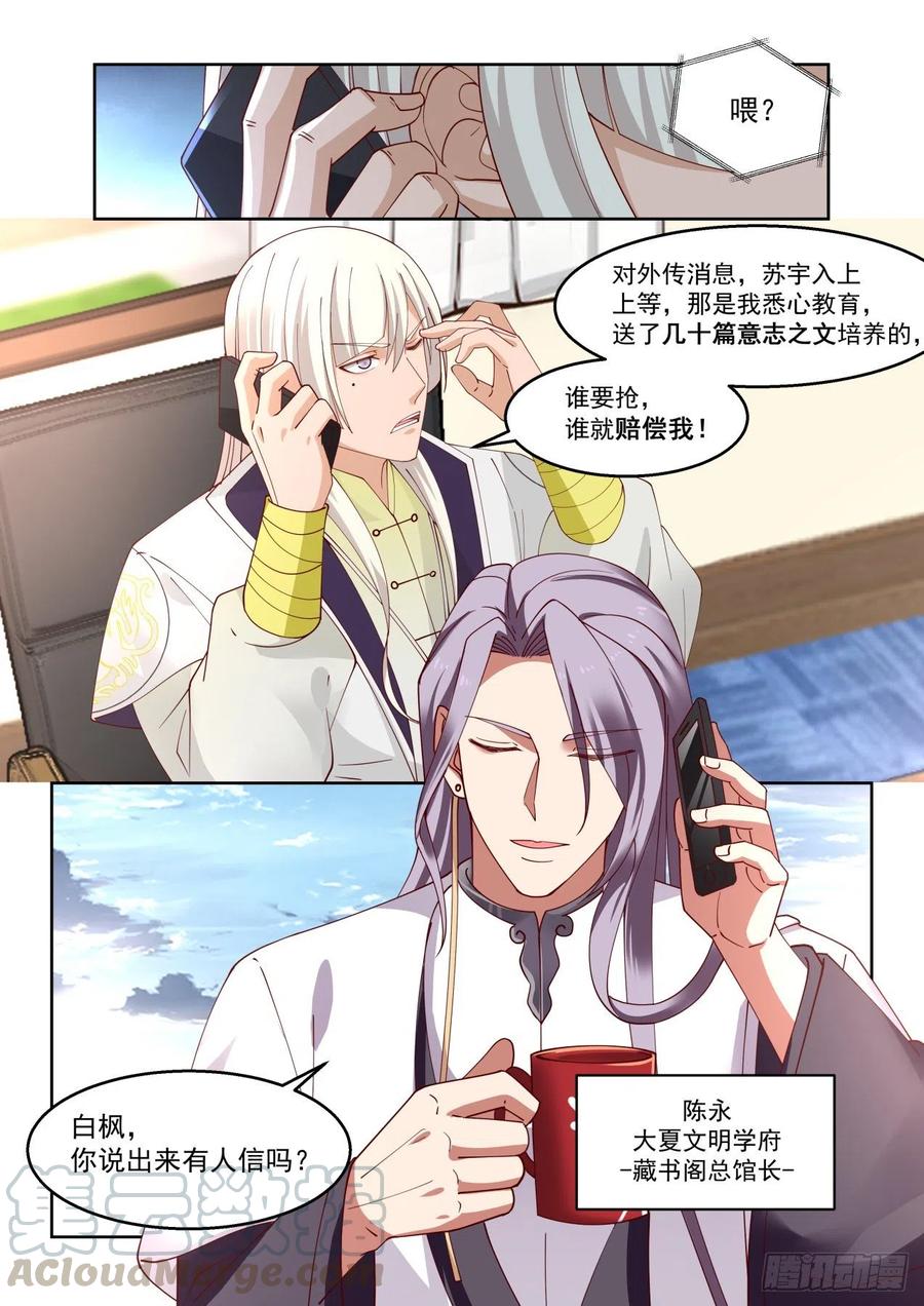 《万族之劫》漫画最新章节通话免费下拉式在线观看章节第【5】张图片