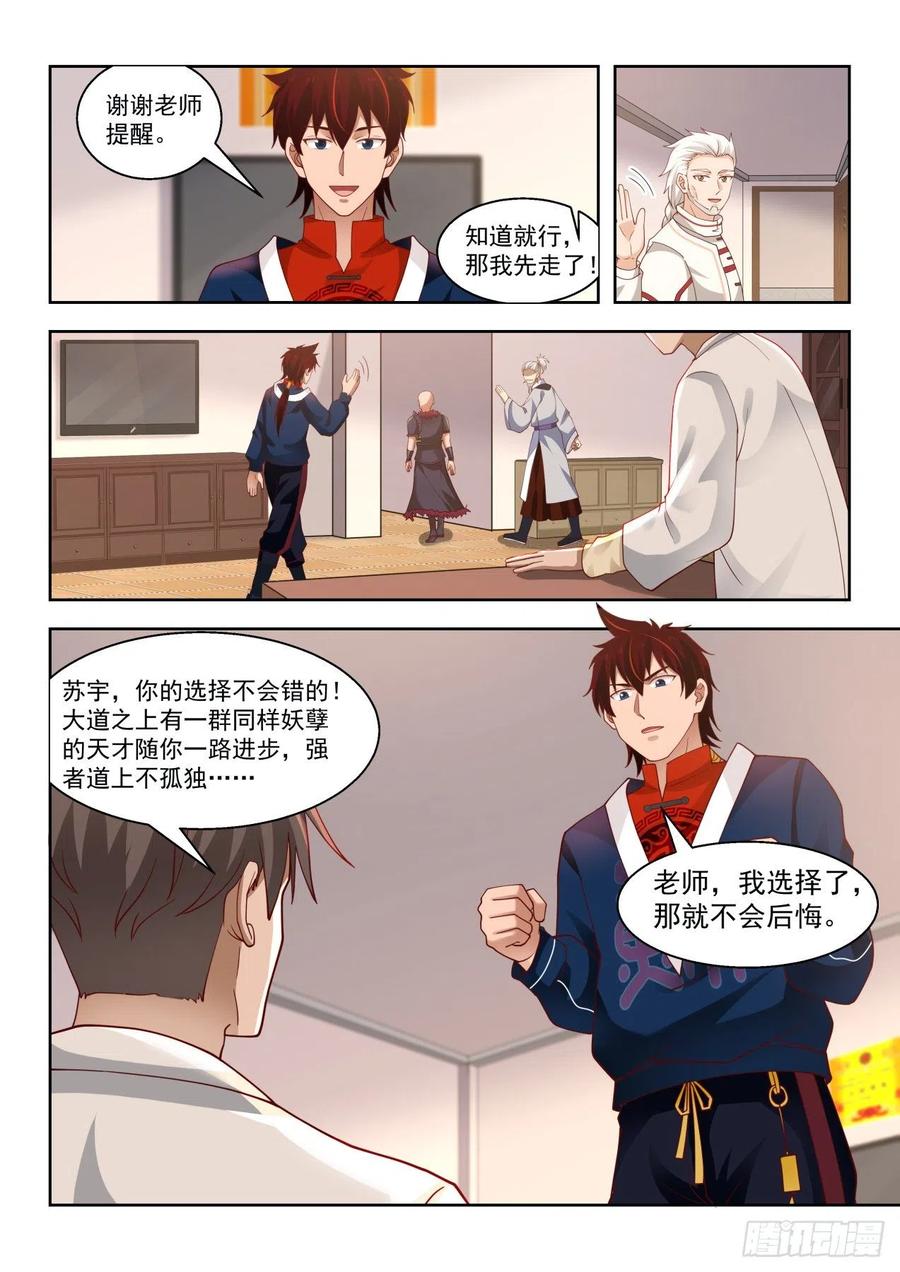 《万族之劫》漫画最新章节高等学府抢人大战免费下拉式在线观看章节第【10】张图片