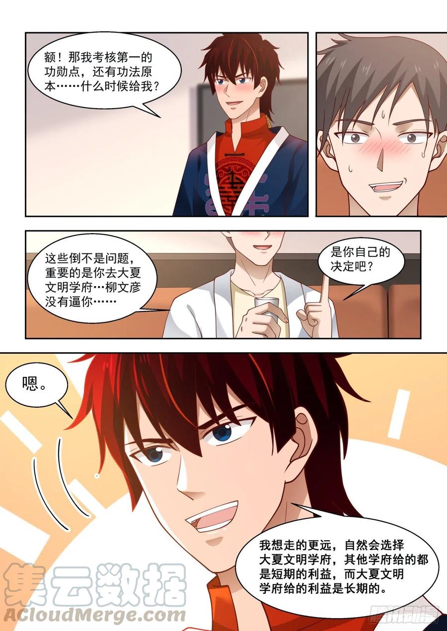 《万族之劫》漫画最新章节高等学府抢人大战免费下拉式在线观看章节第【11】张图片