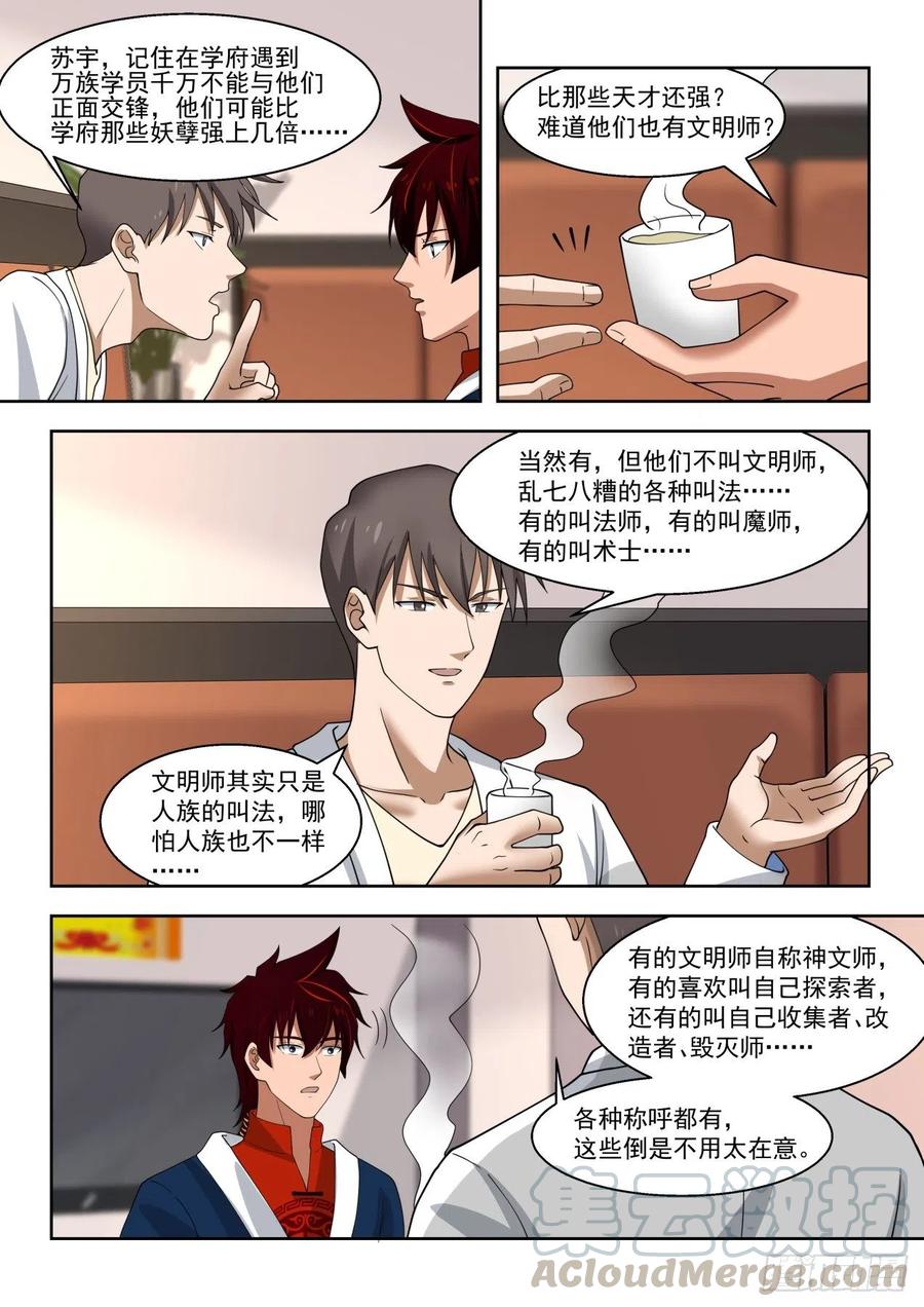 《万族之劫》漫画最新章节高等学府抢人大战免费下拉式在线观看章节第【13】张图片