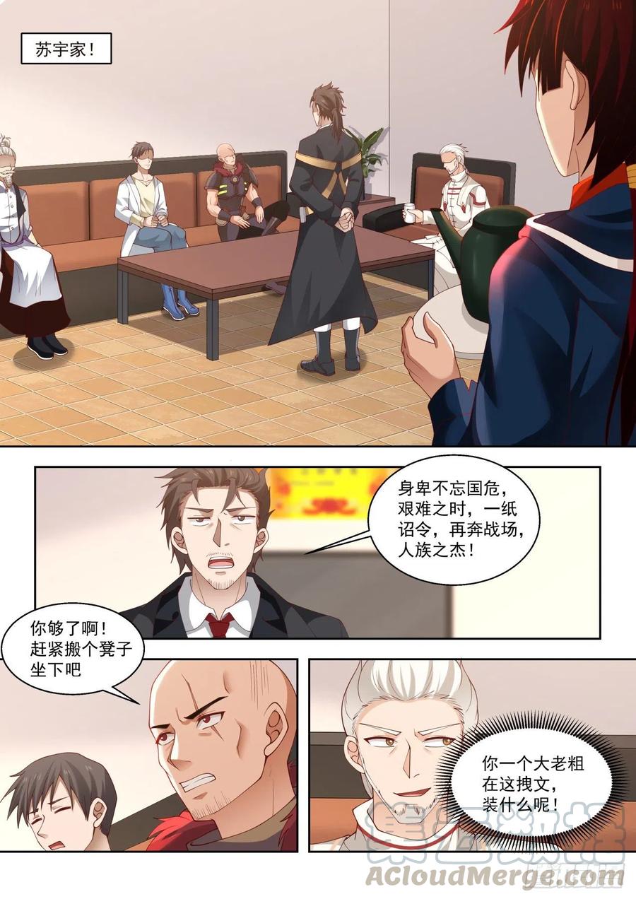 《万族之劫》漫画最新章节高等学府抢人大战免费下拉式在线观看章节第【3】张图片