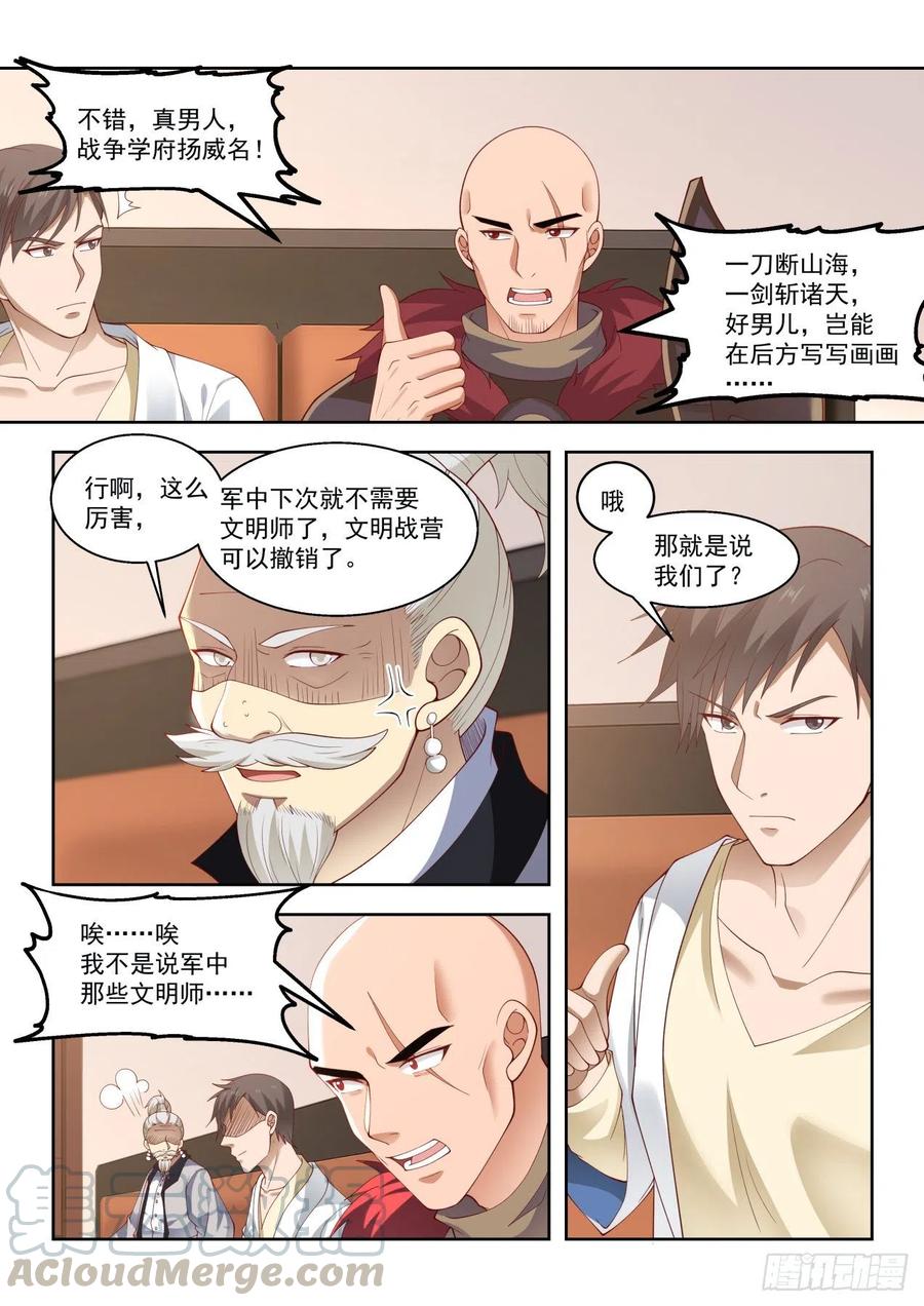 《万族之劫》漫画最新章节高等学府抢人大战免费下拉式在线观看章节第【5】张图片