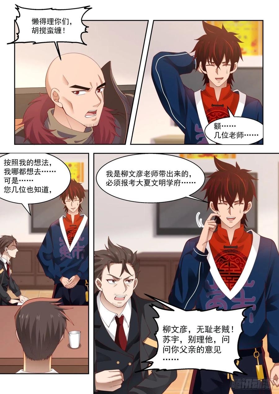 《万族之劫》漫画最新章节高等学府抢人大战免费下拉式在线观看章节第【6】张图片