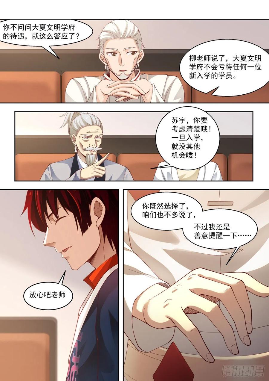 《万族之劫》漫画最新章节高等学府抢人大战免费下拉式在线观看章节第【8】张图片