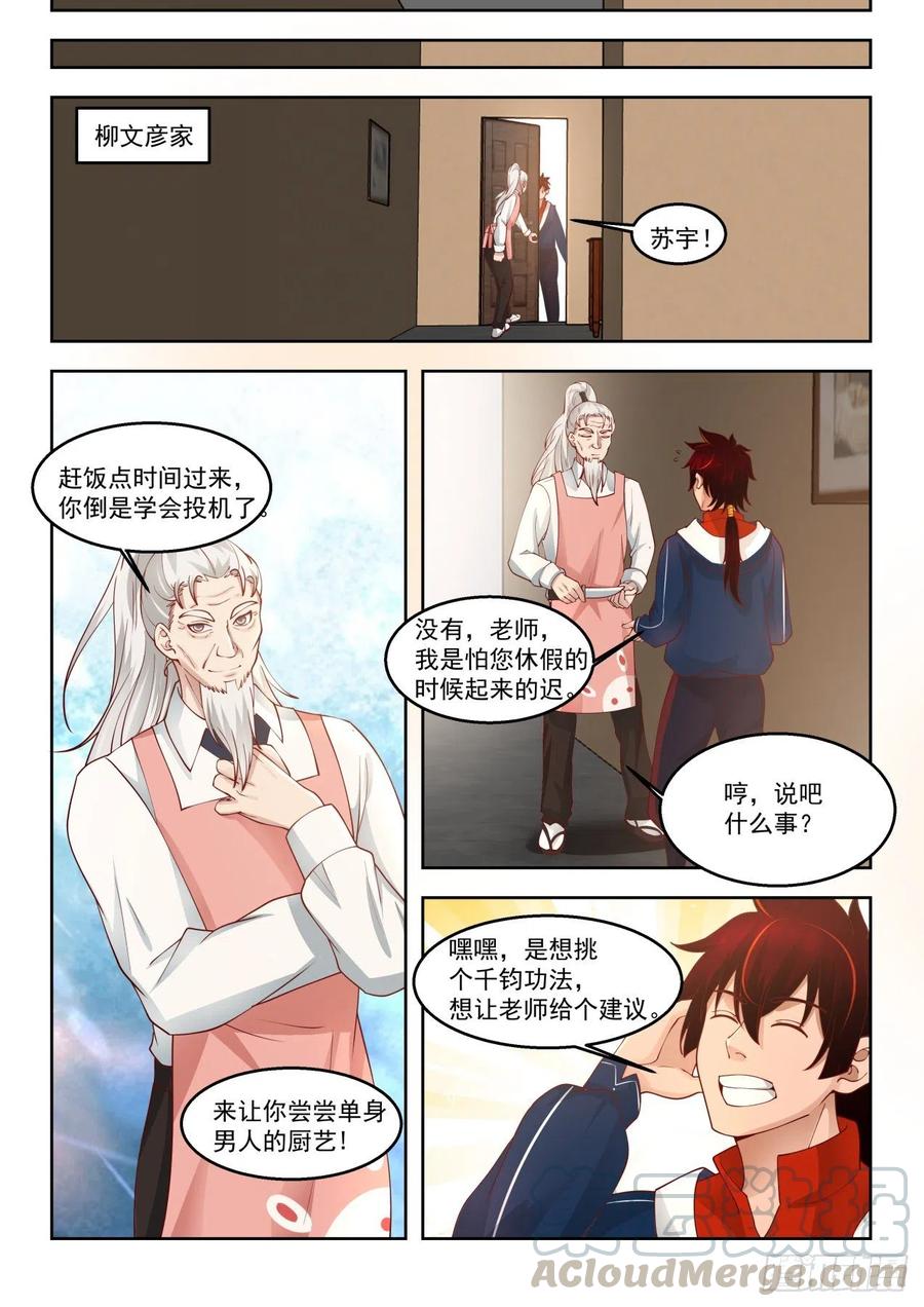 《万族之劫》漫画最新章节千钧修炼功法免费下拉式在线观看章节第【5】张图片